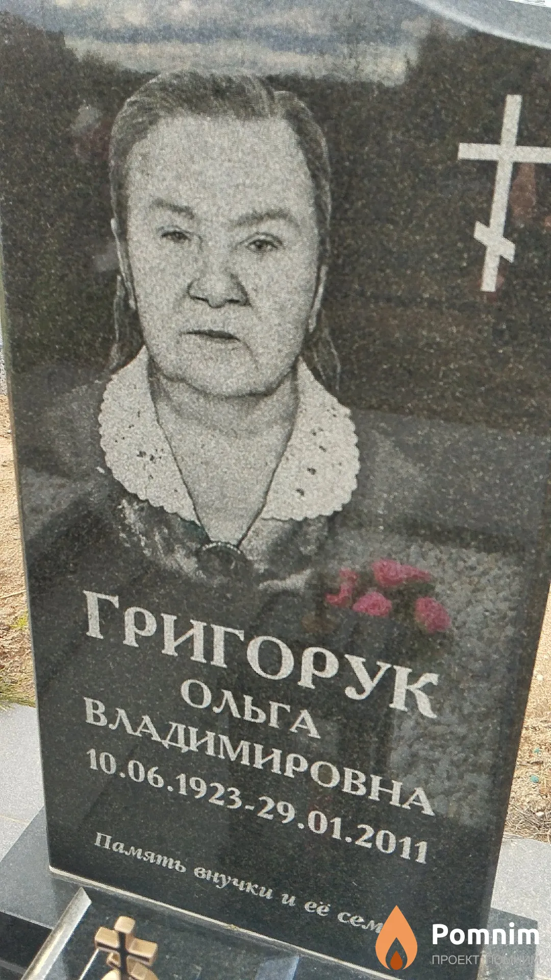 Григорук Ольга Владимировна