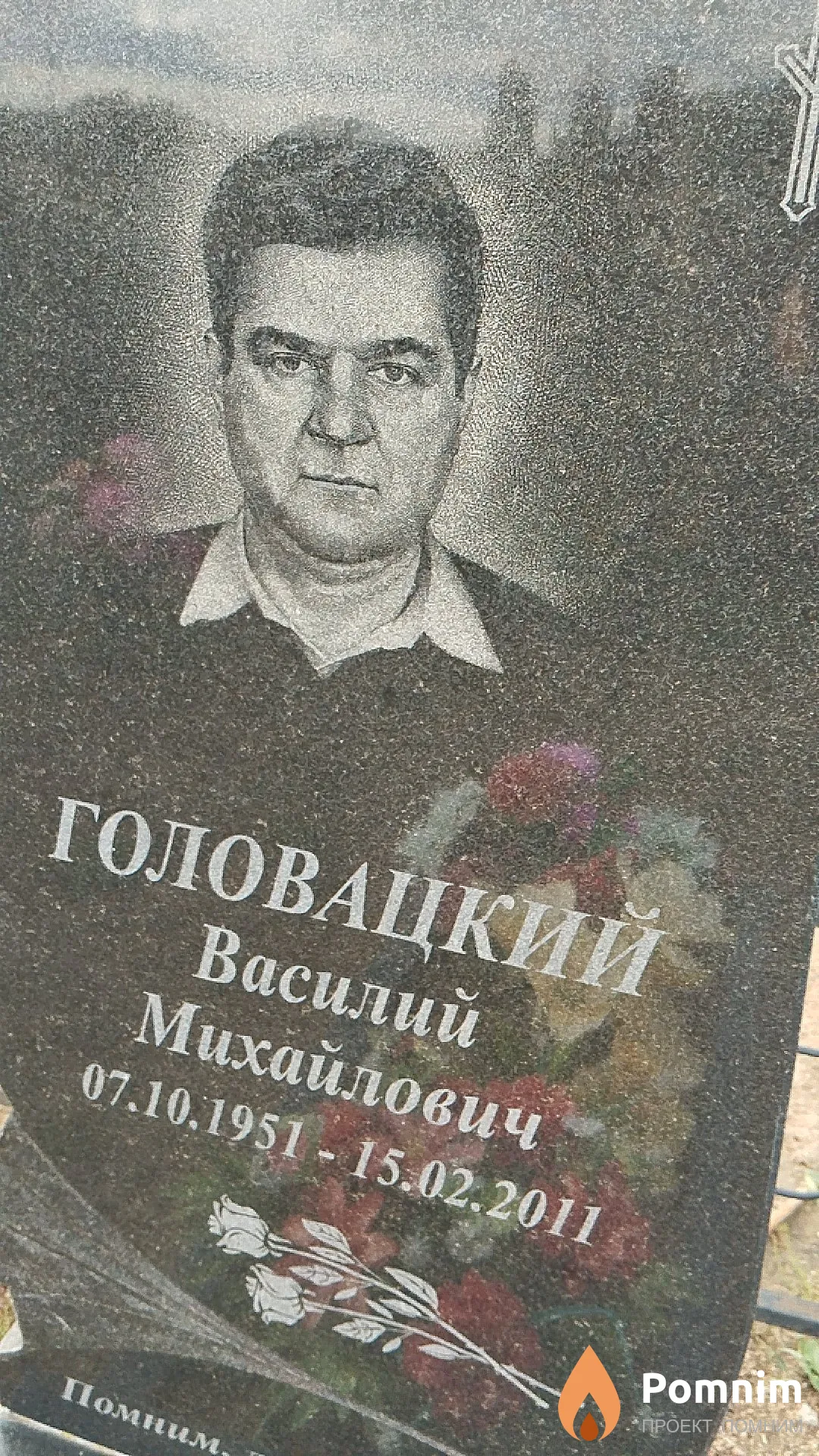 Головацкий Василий Михайлович