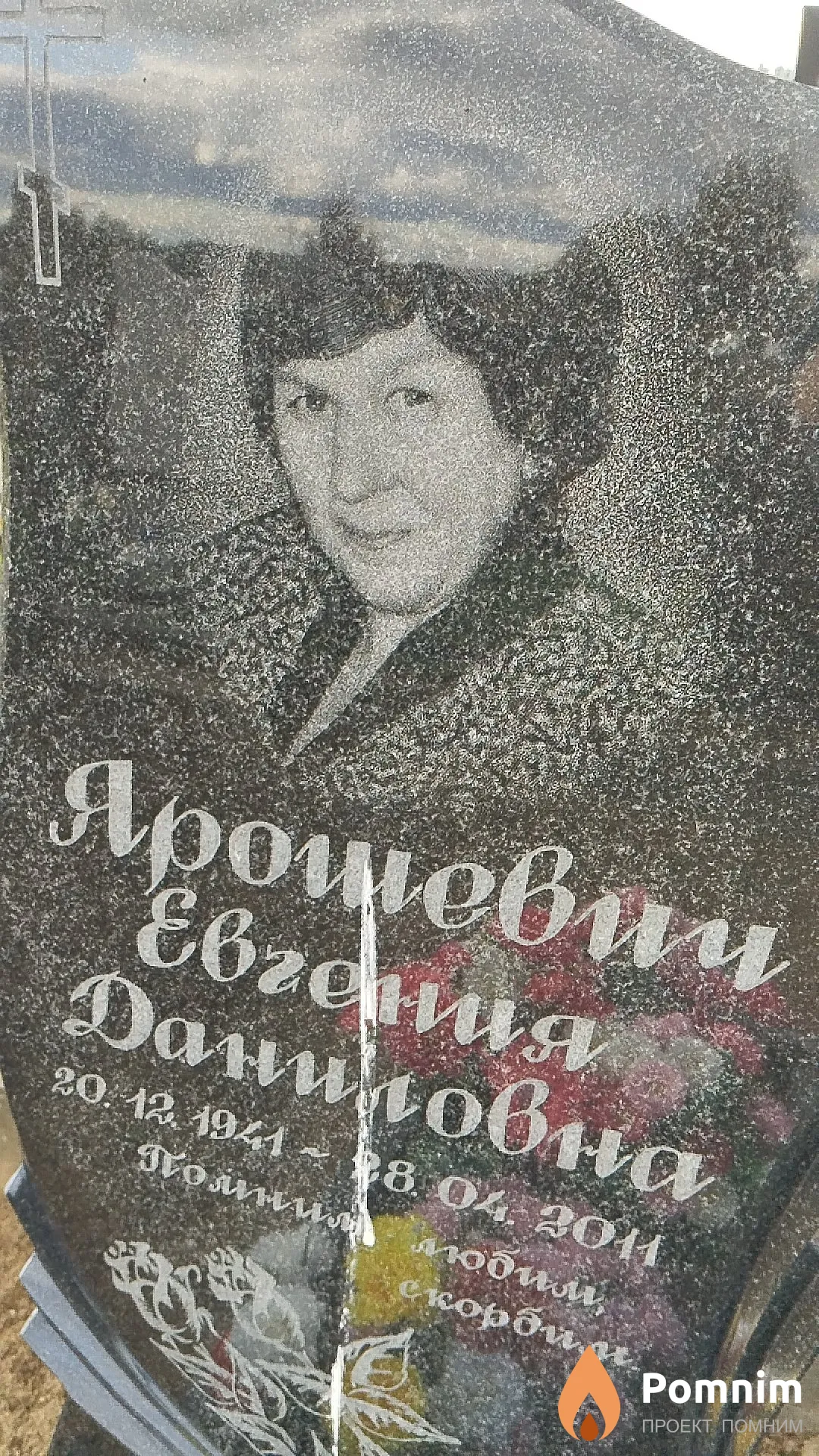 Ярошевич Евгения Даниловна