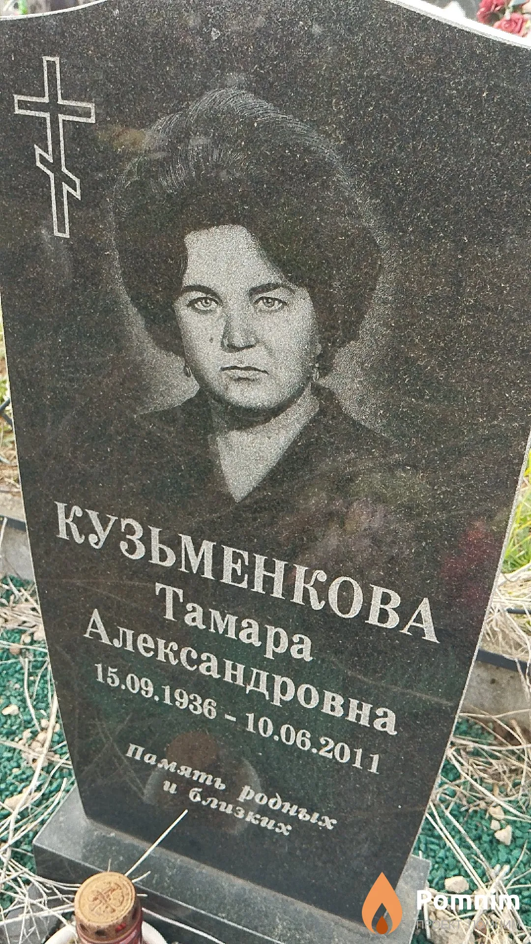 Кузьменкова Тамара Александровна