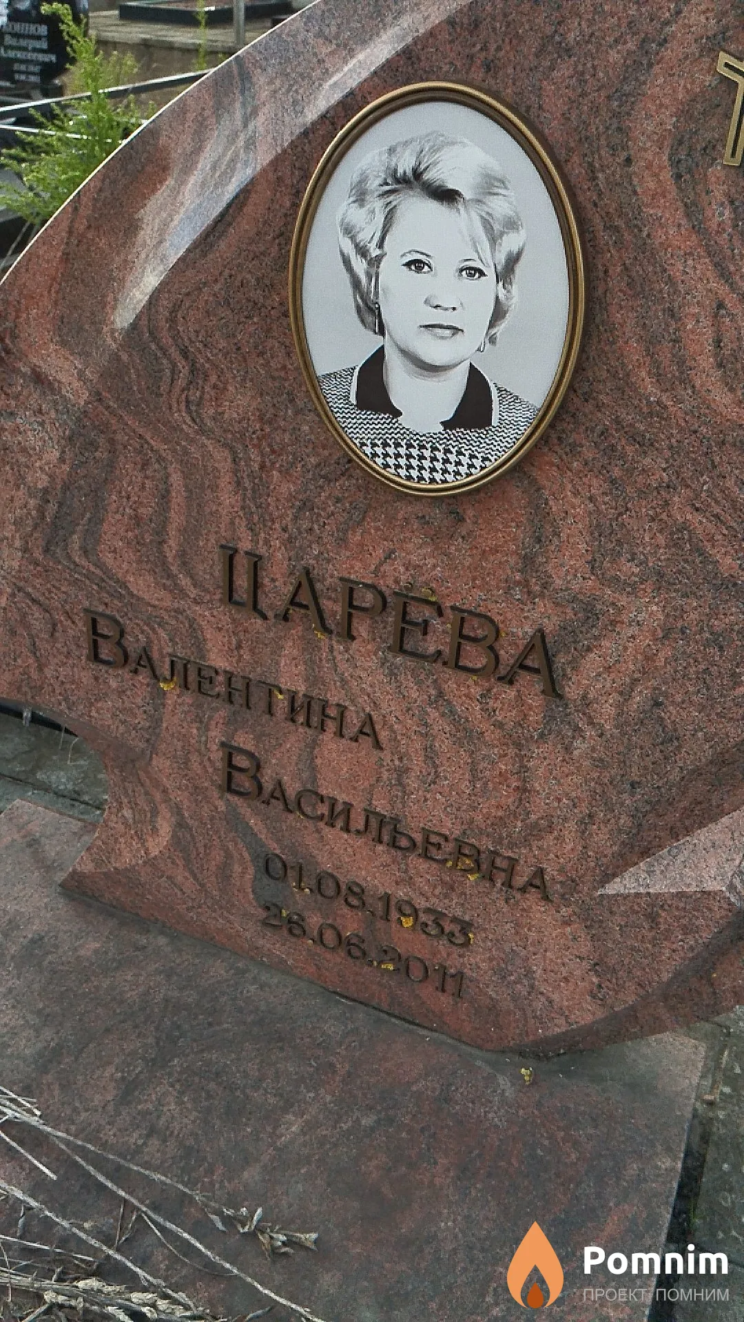 Царёва Валентина Васильевна
