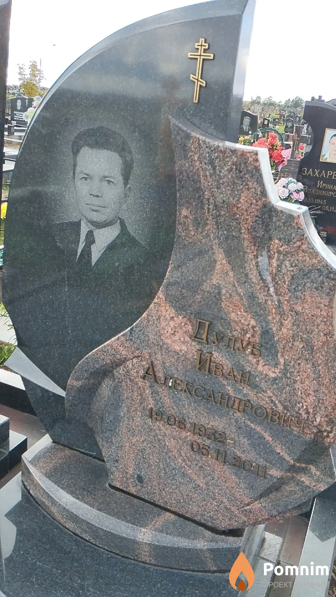 Дулуб Иван Александрович