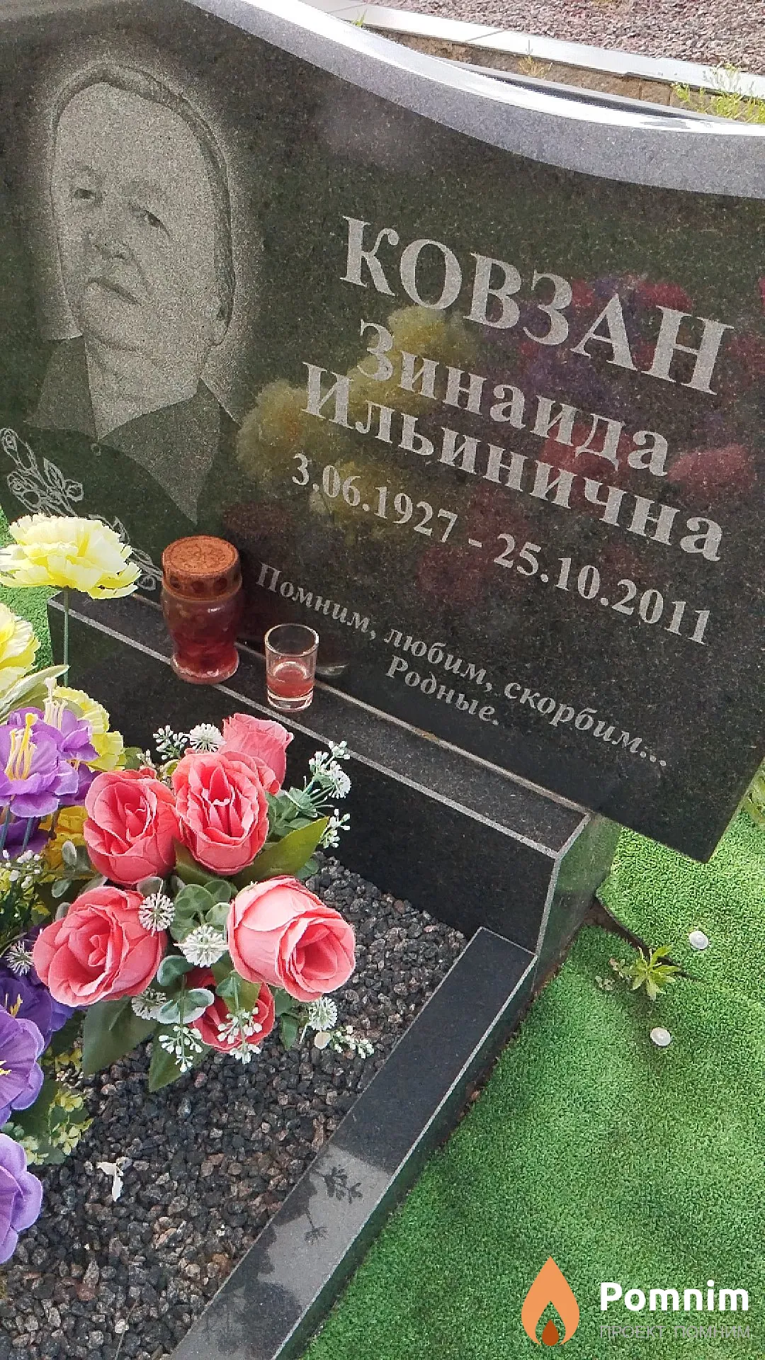 Ковзан Зинаида Ильинична