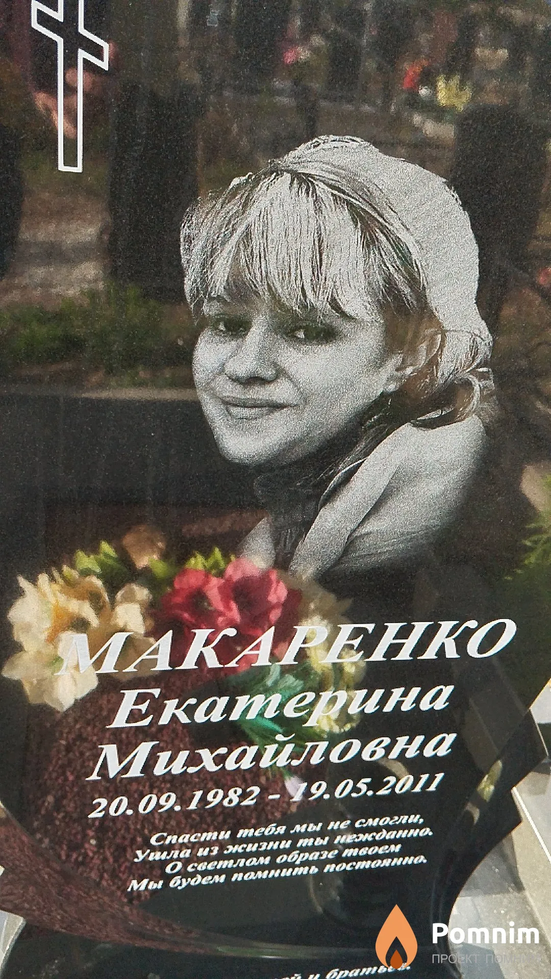 Макаренко Екатерина Михайловна