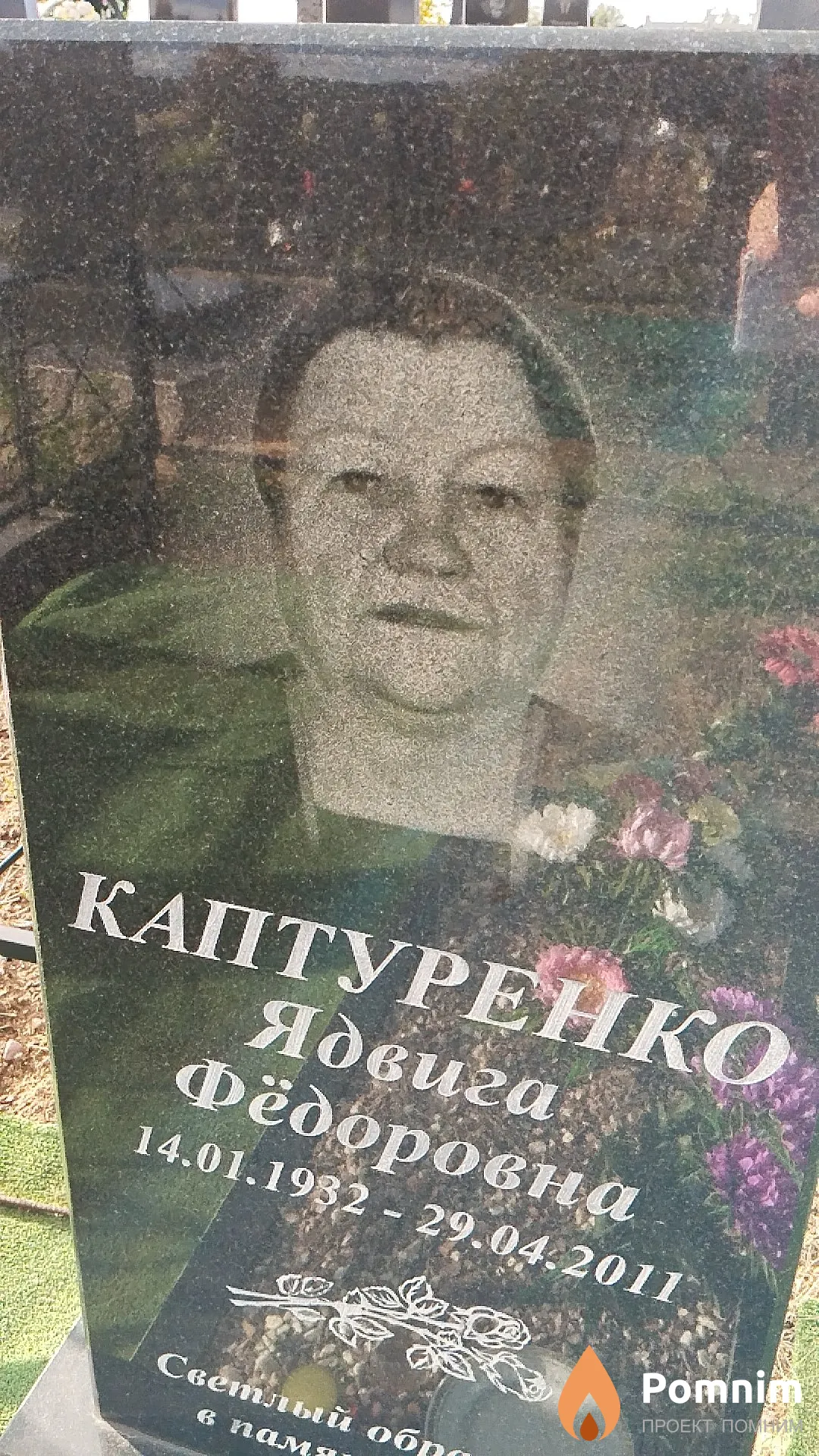 Каптуренко Ядвига Фёдоровна