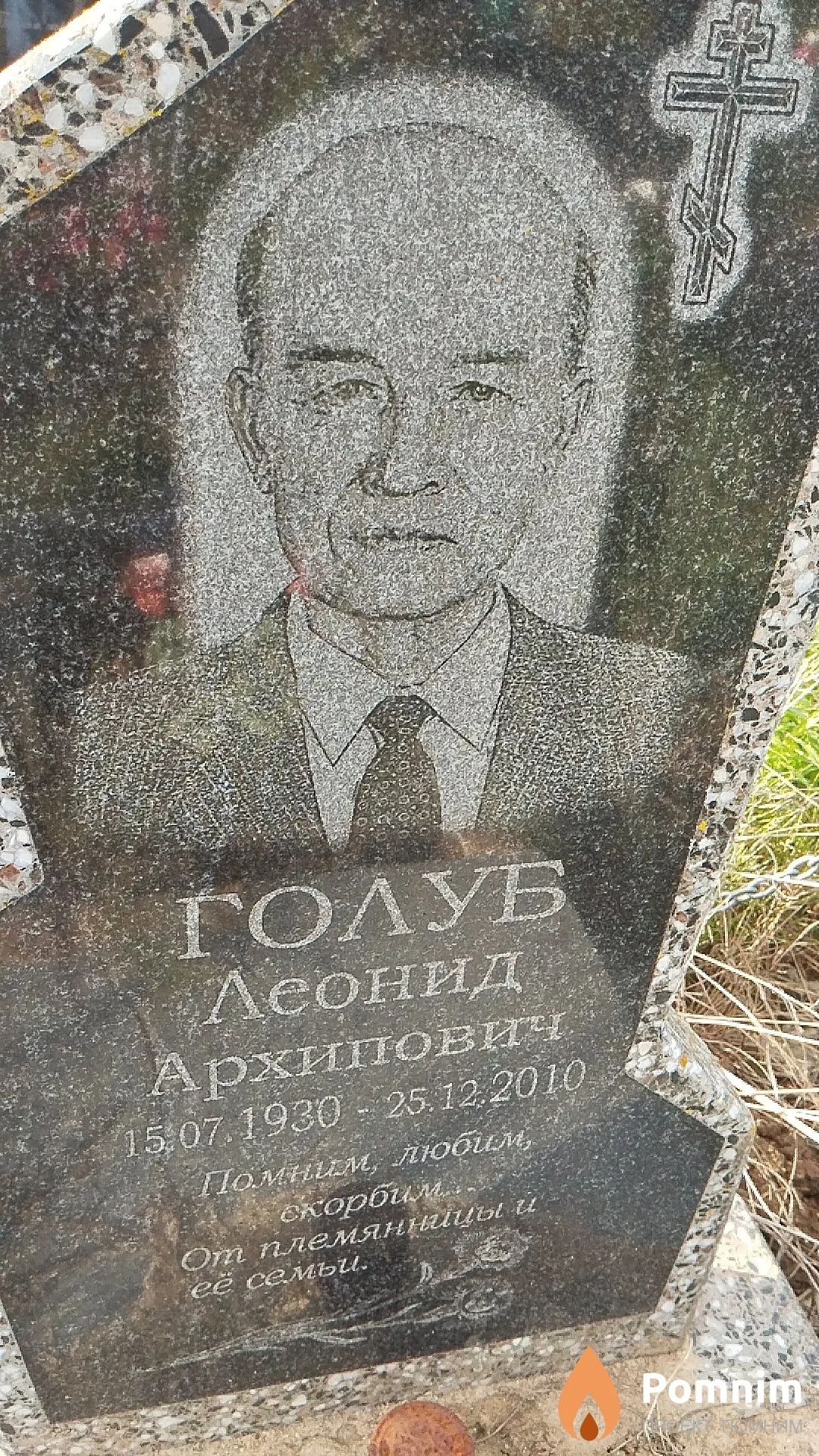 Голуб Леонид Архипович