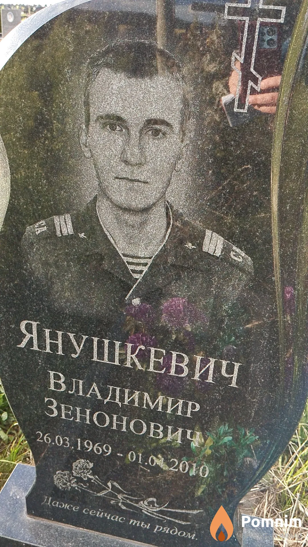 Янушкевич Владимир Зенонович