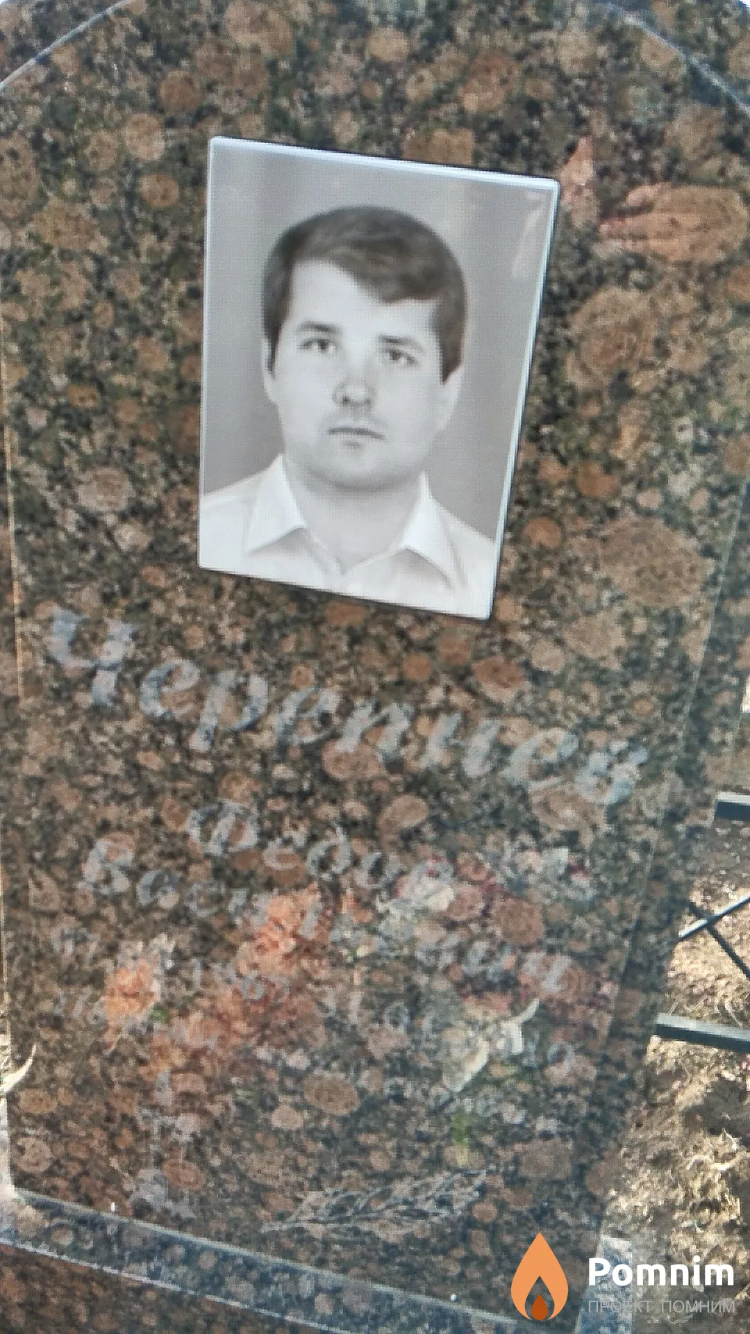 Черепнёв Фёдор Васильевич