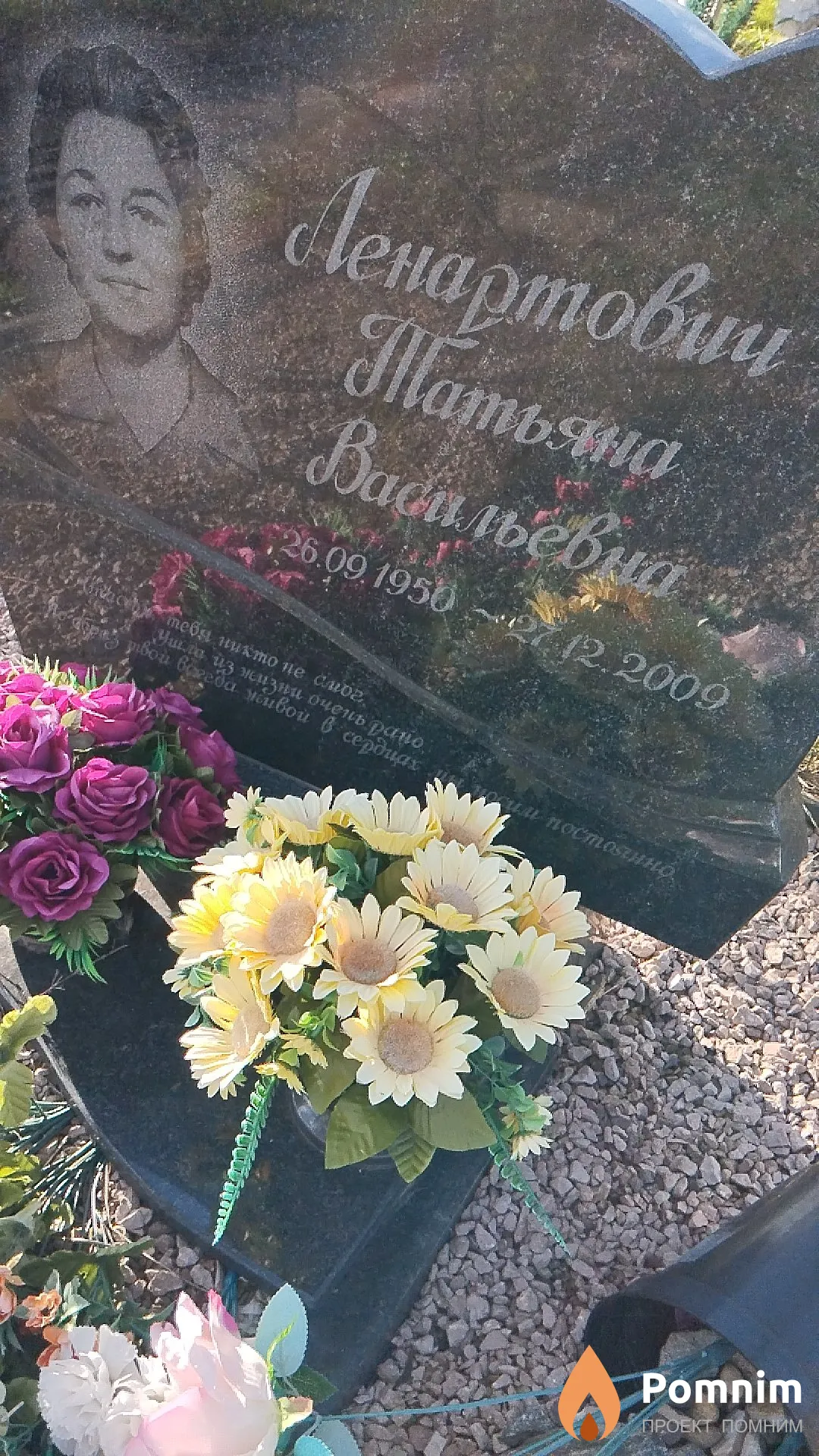 Ленартович Татьяна Васильевна
