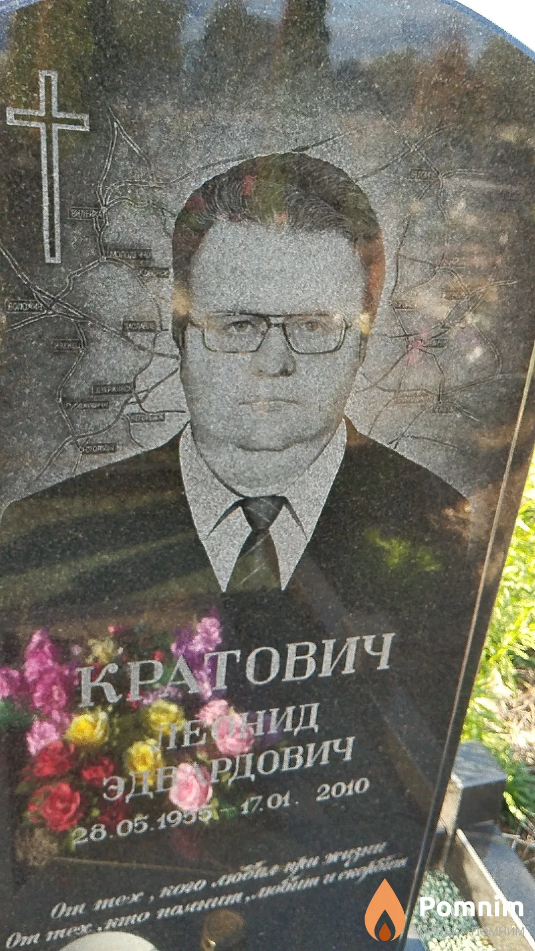 Кратович Леонид Эдвардович