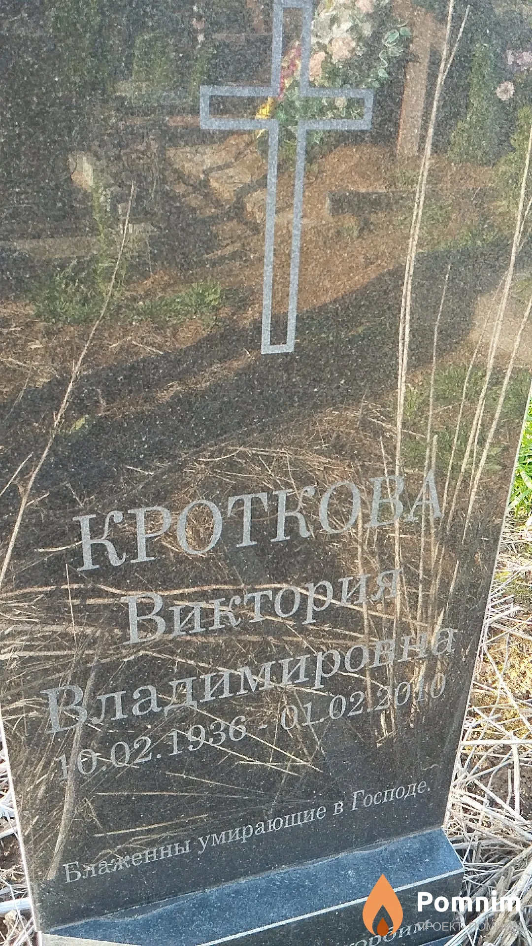 Кроткова Виктория Владимировна