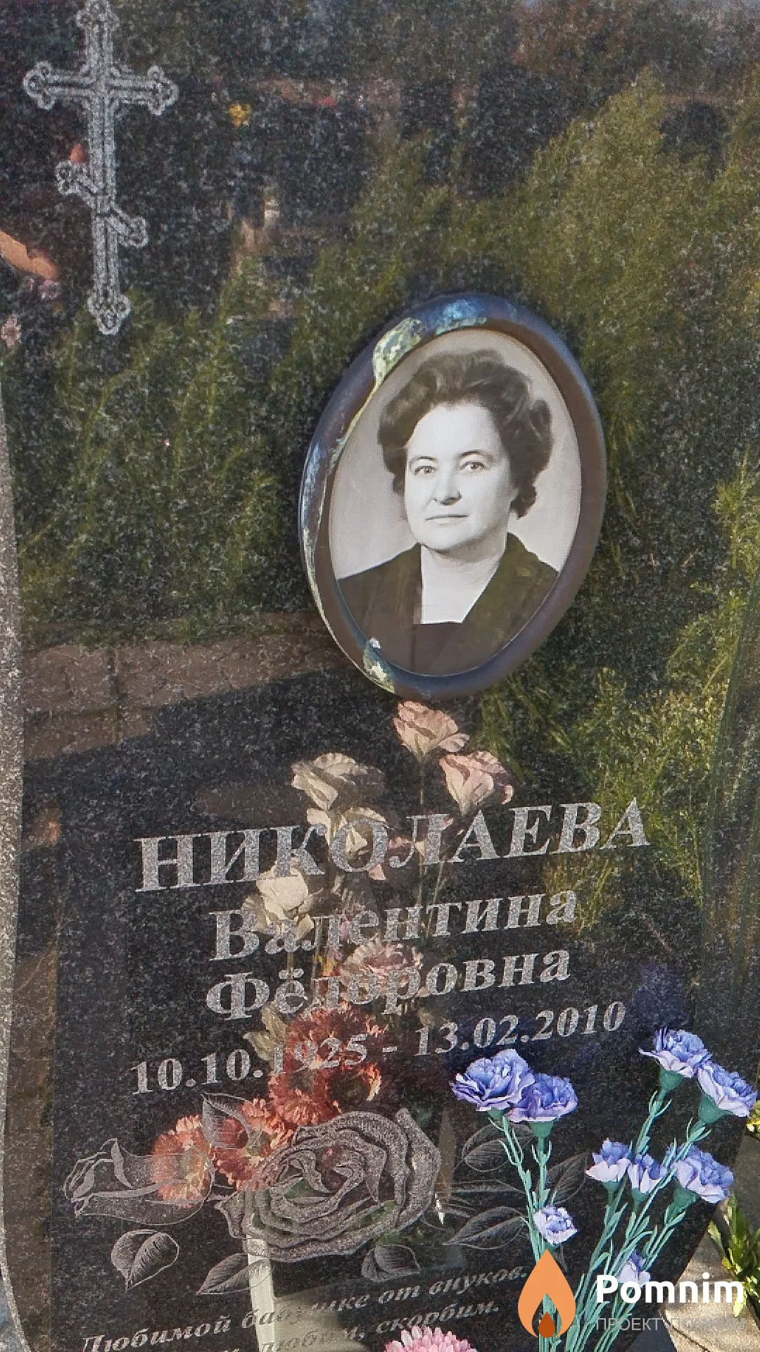 Николаева Валентина Фёдоровна