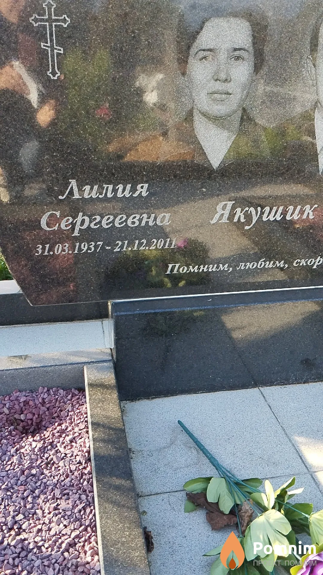 Якушик Лилия Сергеевна