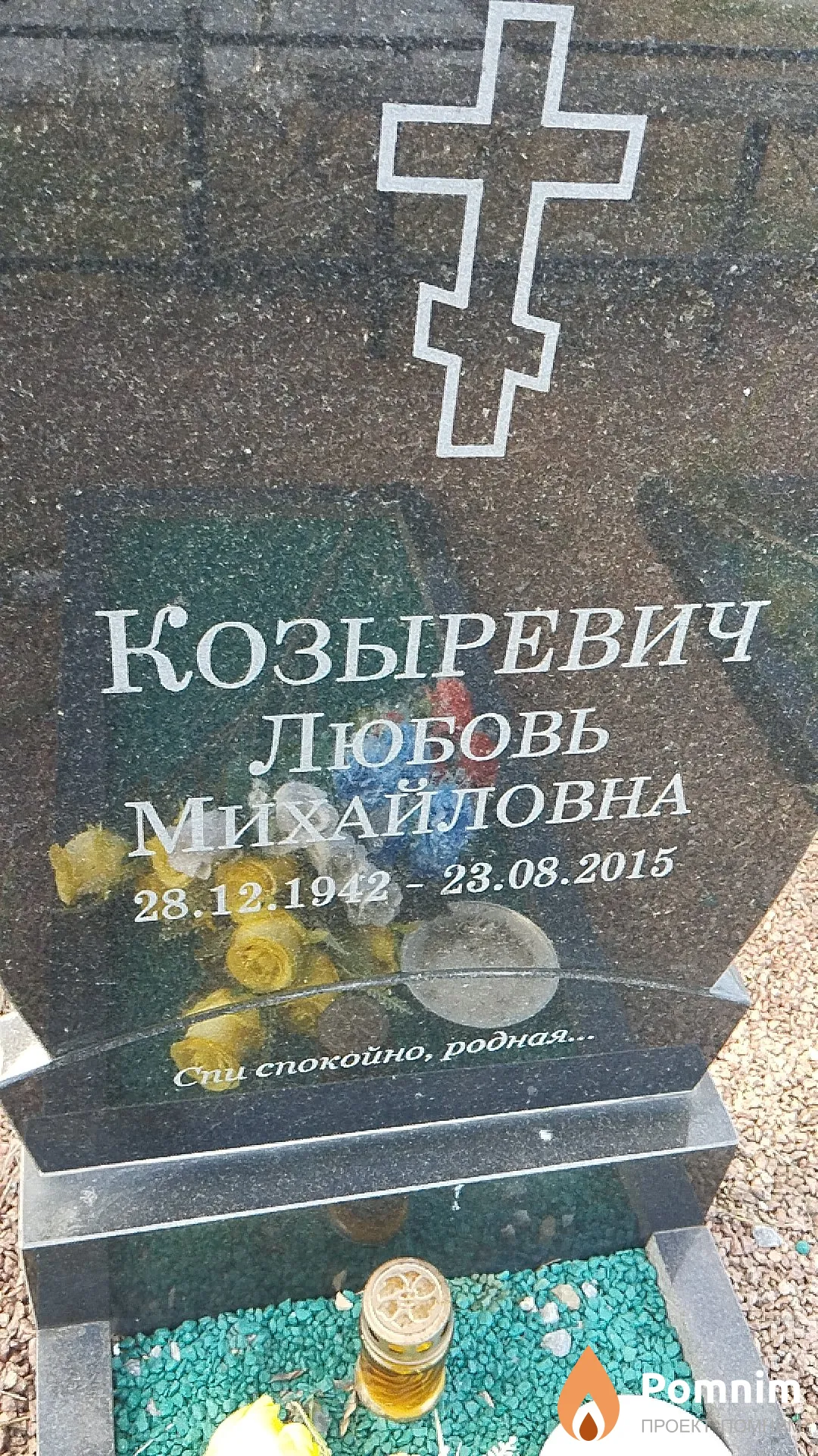 Козыревич Любовь Михайловна