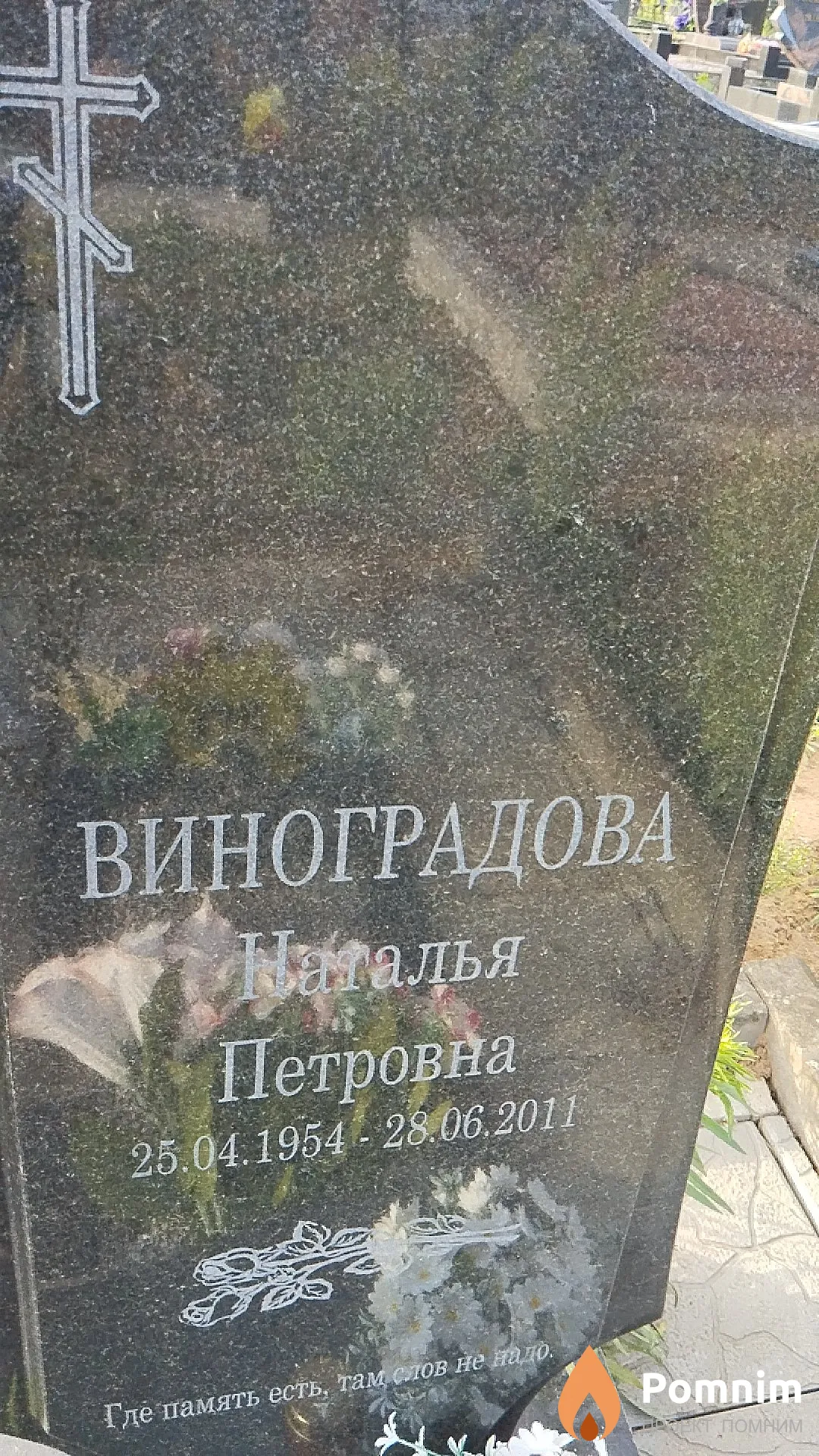 Виноградова Наталья Петровна