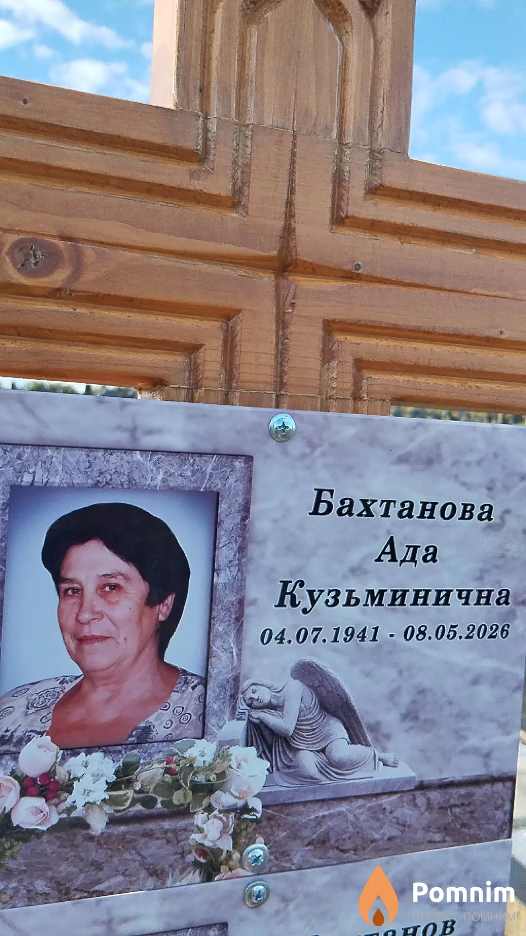 Бахтанова Ада Кузьминична