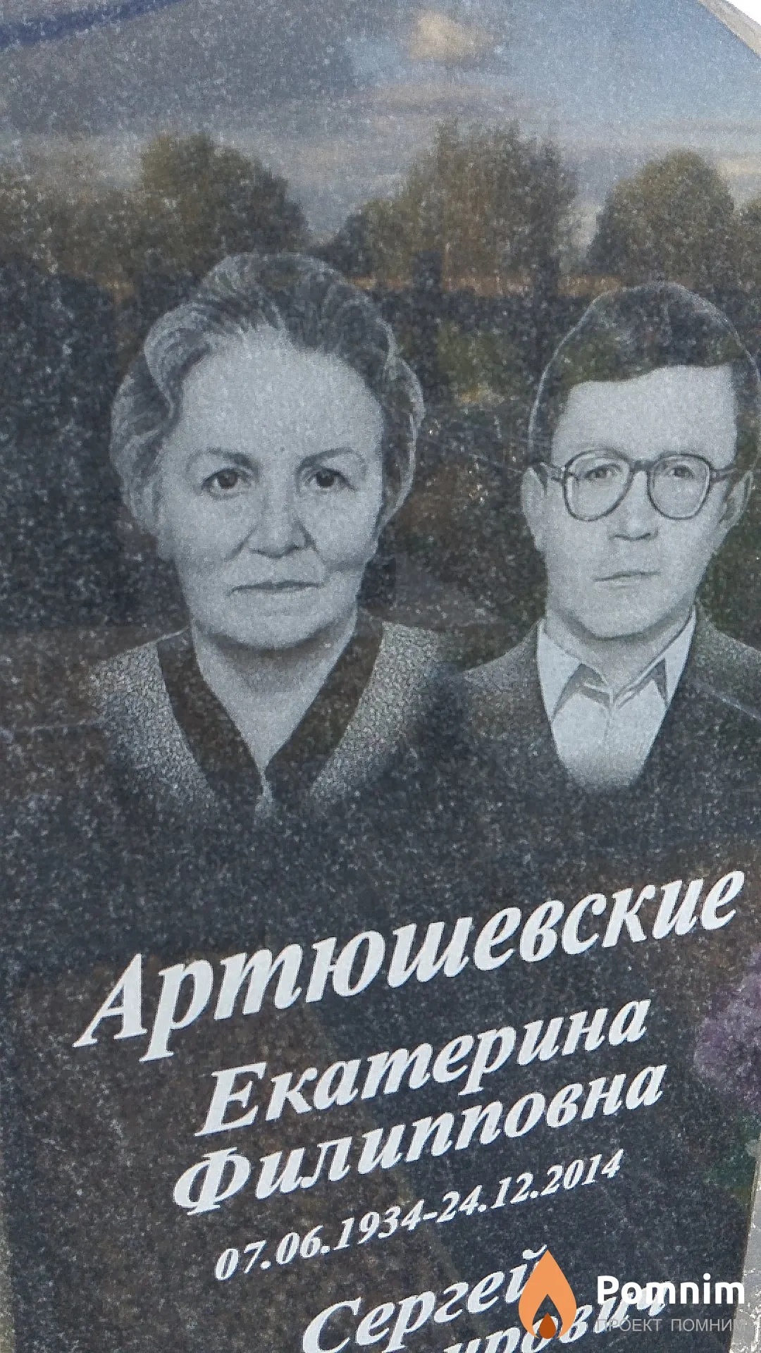 Артюшевская Екатерина Филипповна