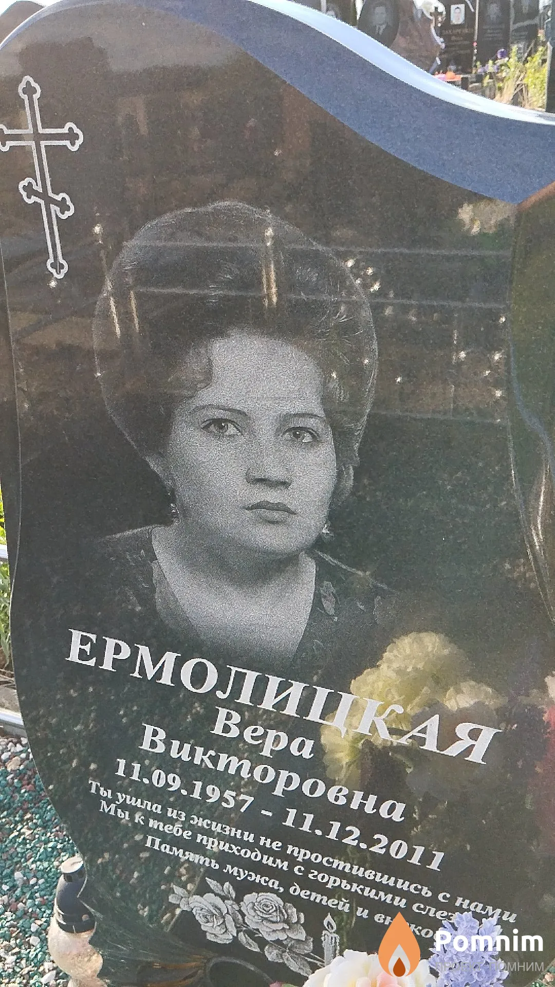 Ермолицкая Вера Викторовна