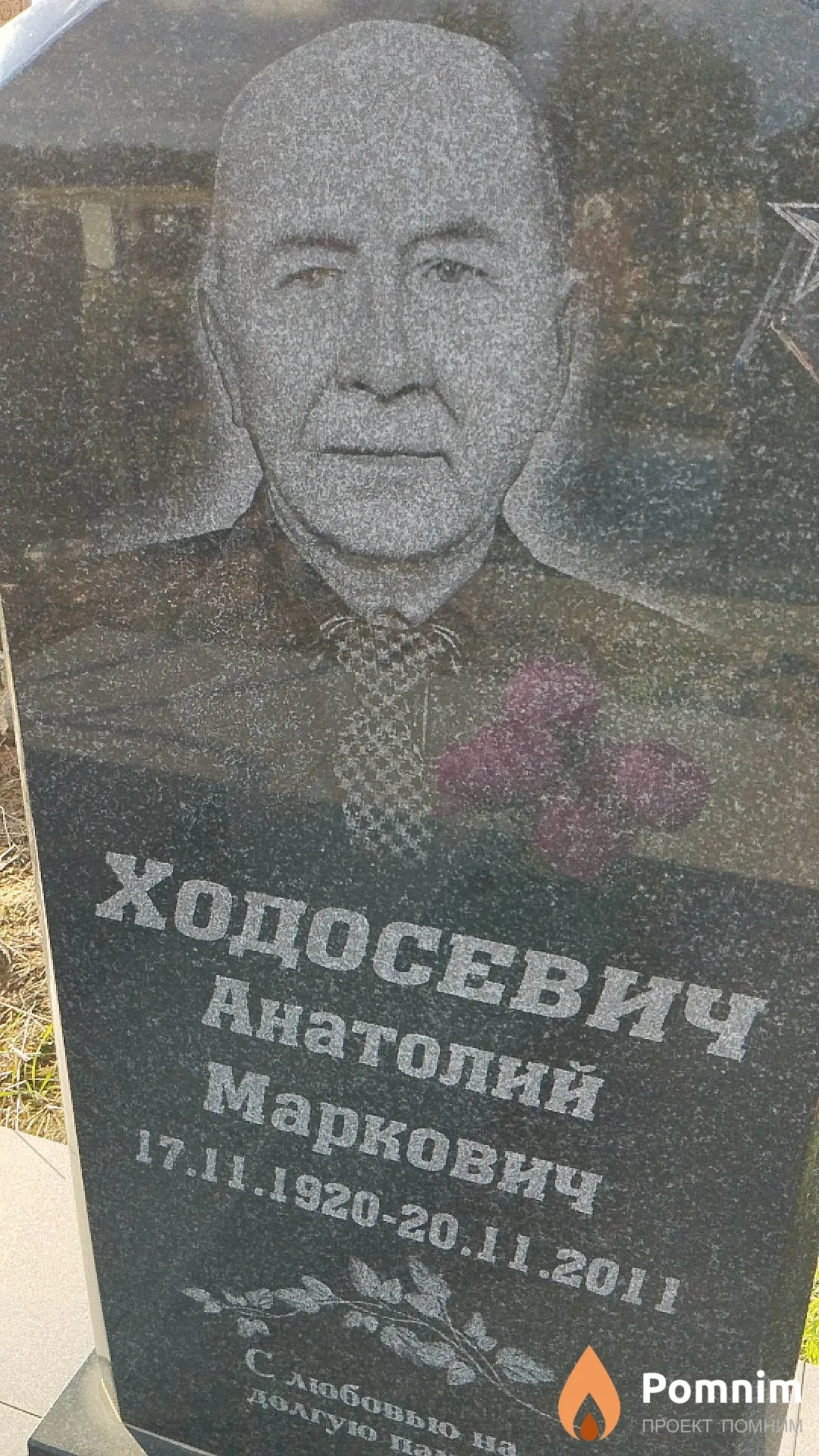 Ходосевич Анатолий Маркович