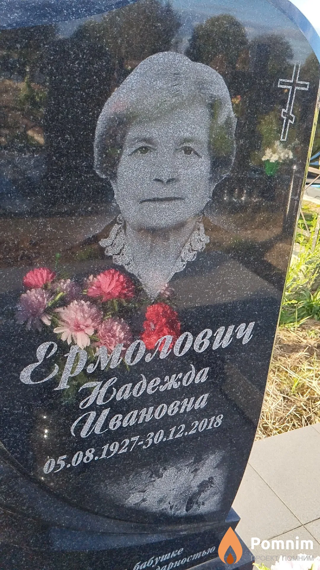 Ермолович Надежда Ивановна