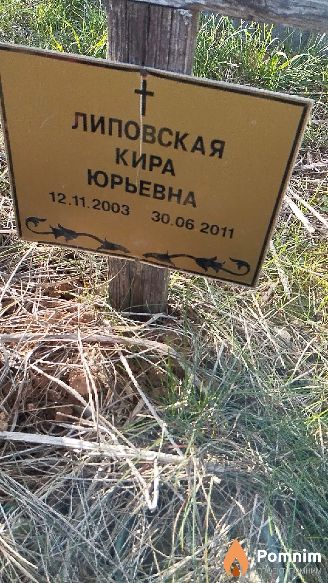 Липовская Кира Юрьевна