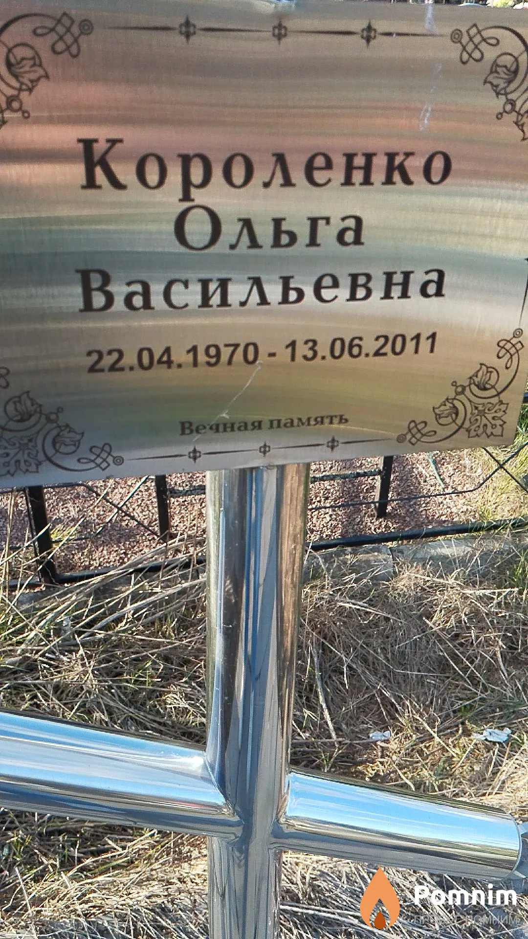 Короленко Ольга Васильевна