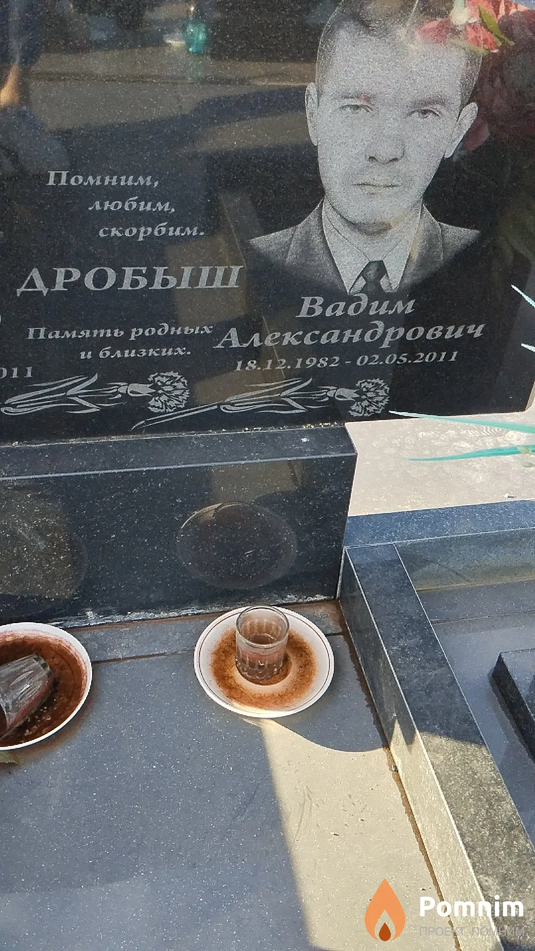 Дробыш Вадим Александрович