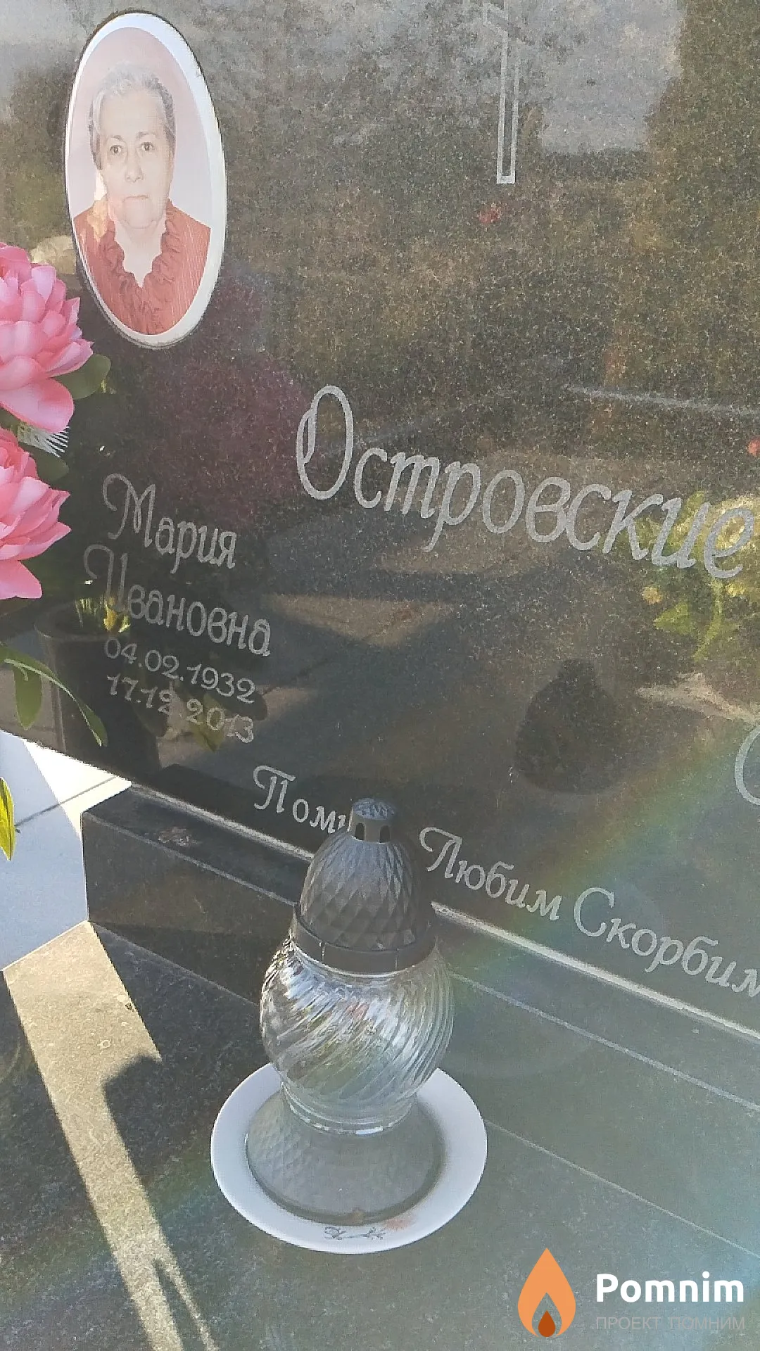 Островская Мария Ивановна