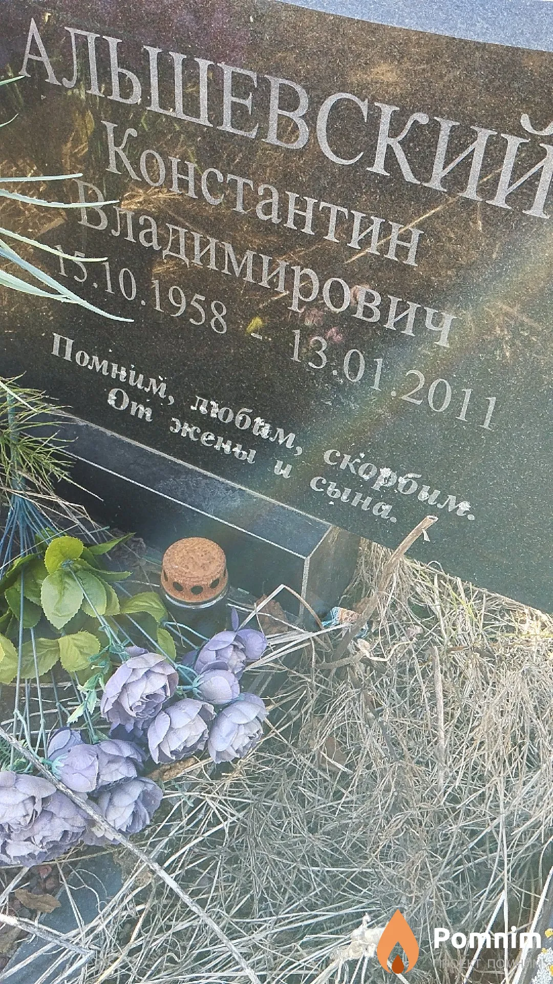 Альшевский Константин Владимирович