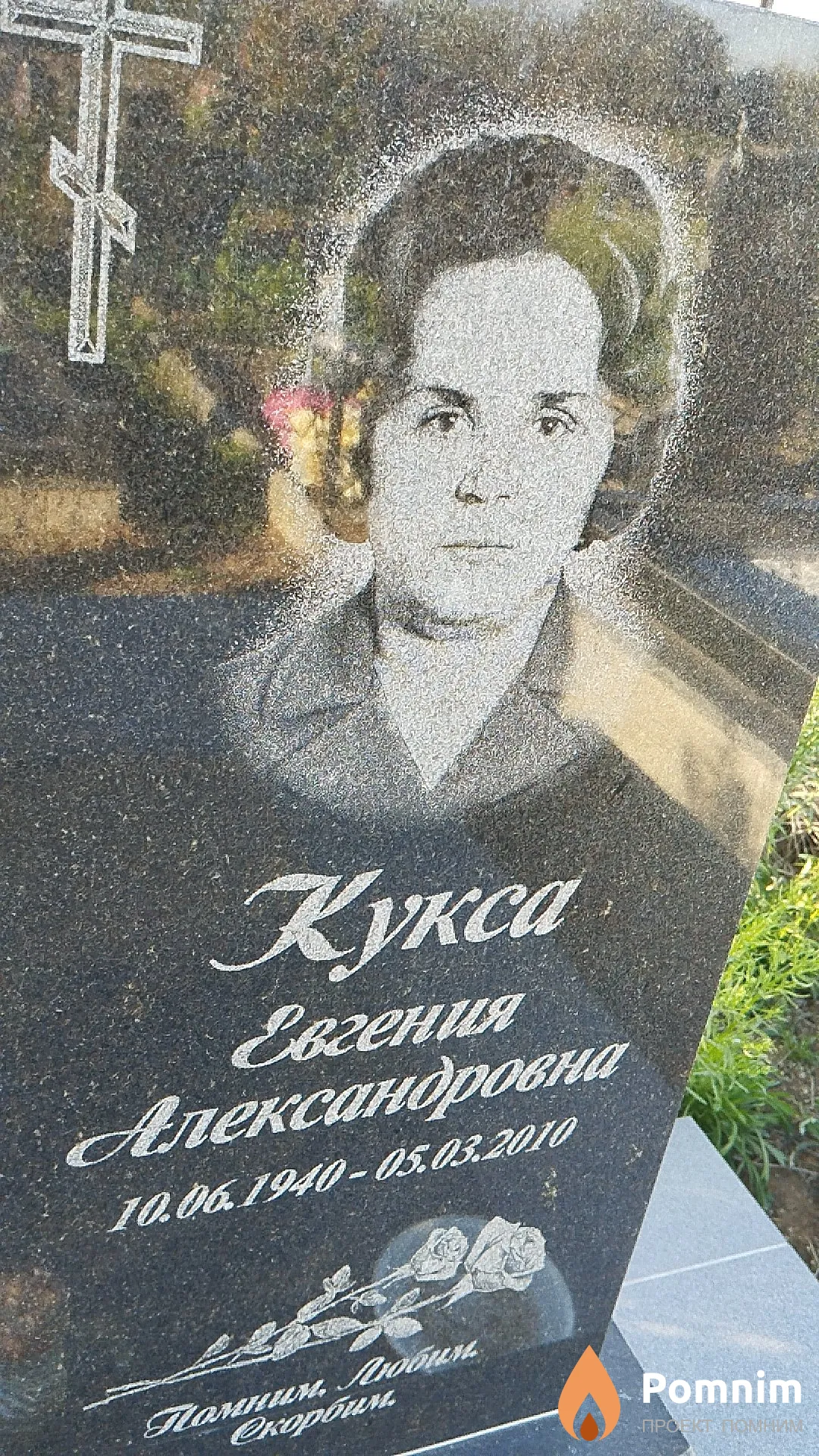 Кукса Евгения Александровна