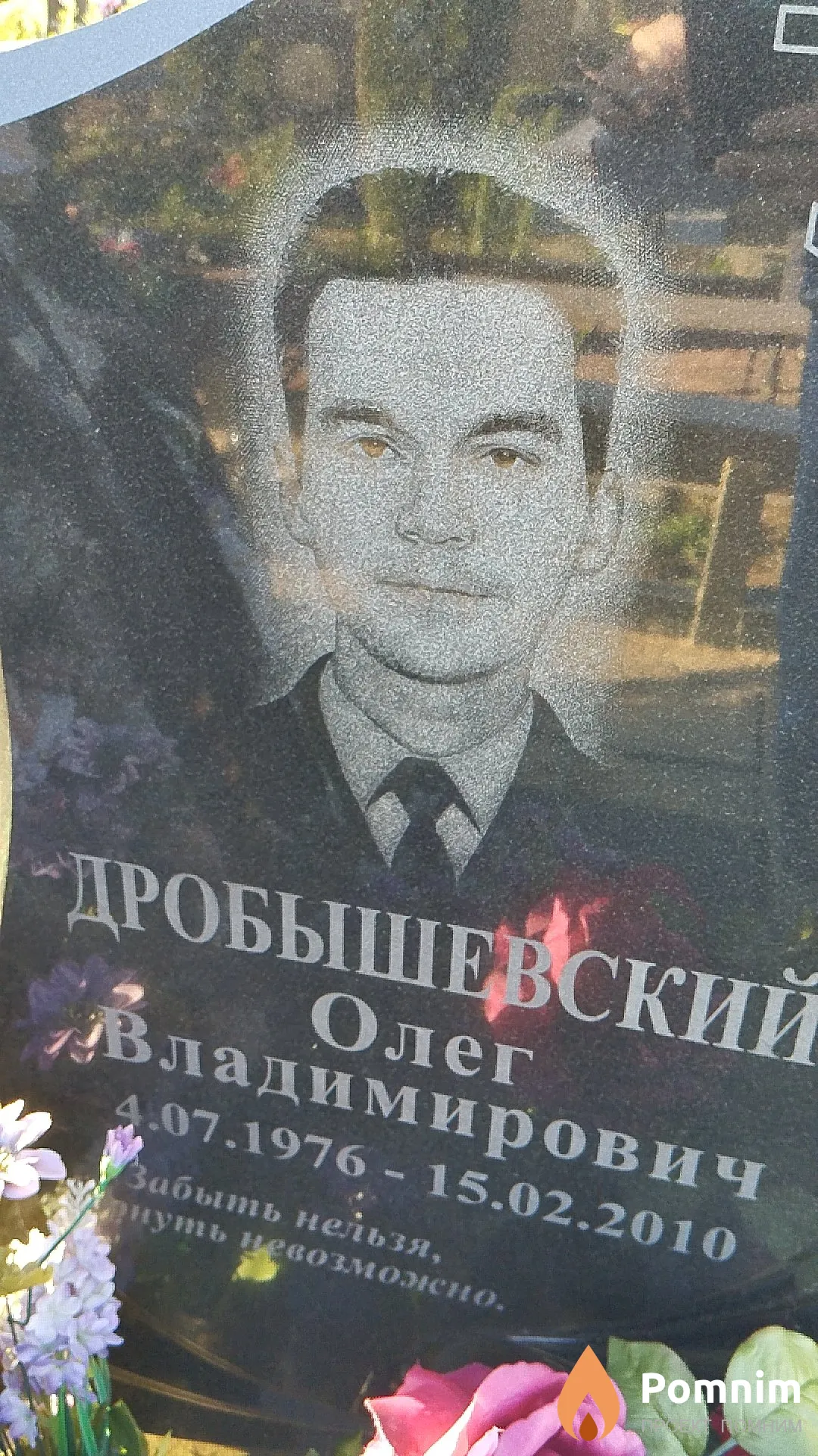 Дробышевский Олег Владимирович