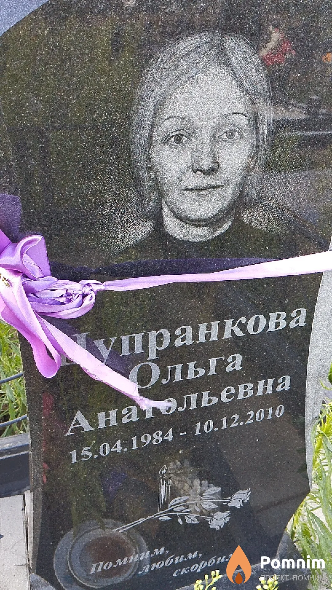Цупранкова Ольга Анатольевна