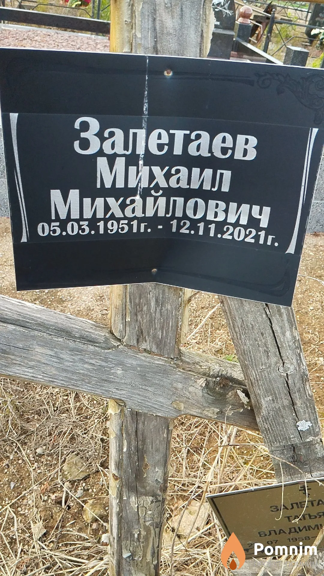 Залетаев Михаил Михайлович