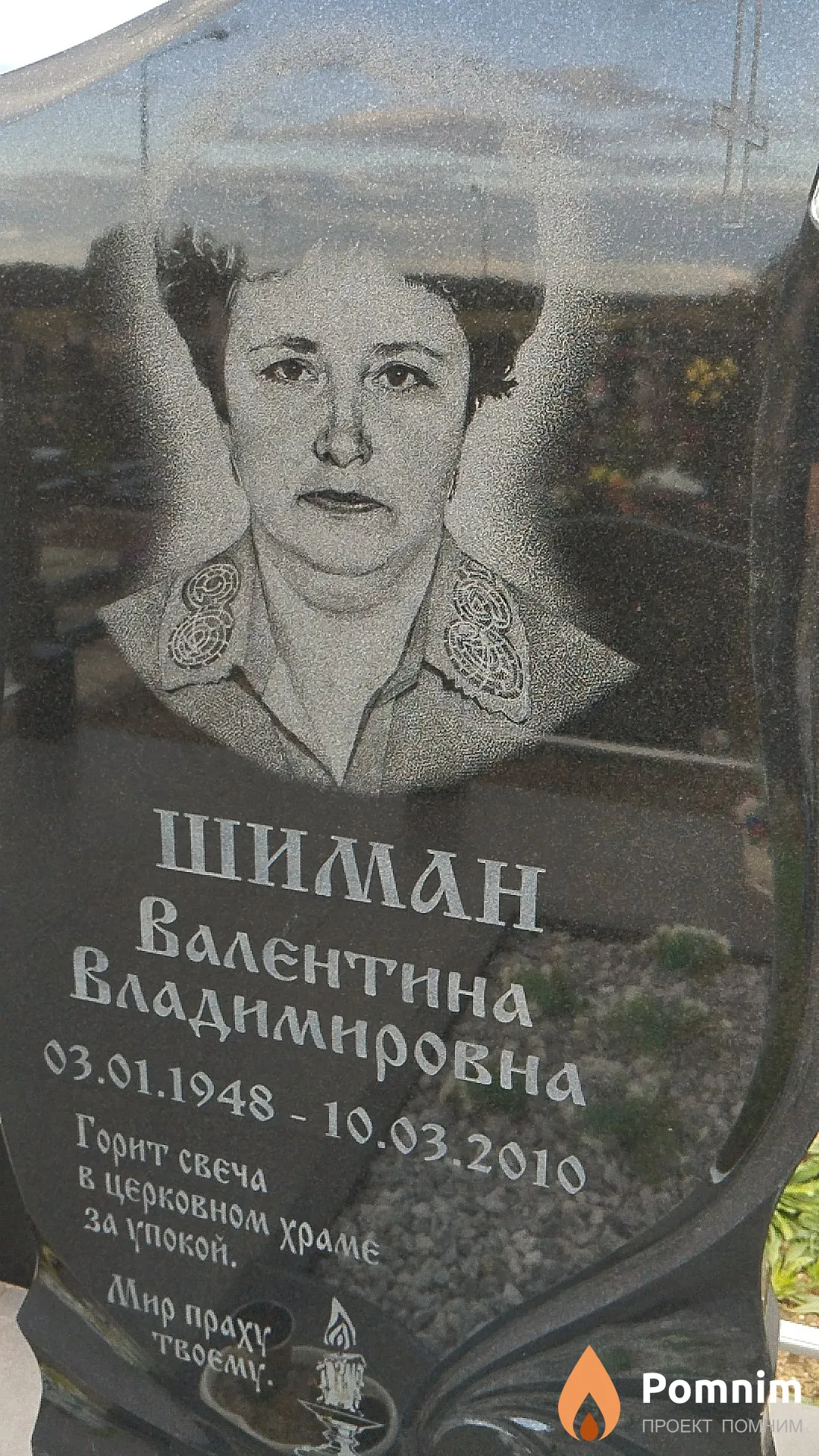 Шиман Валентина Владимировна