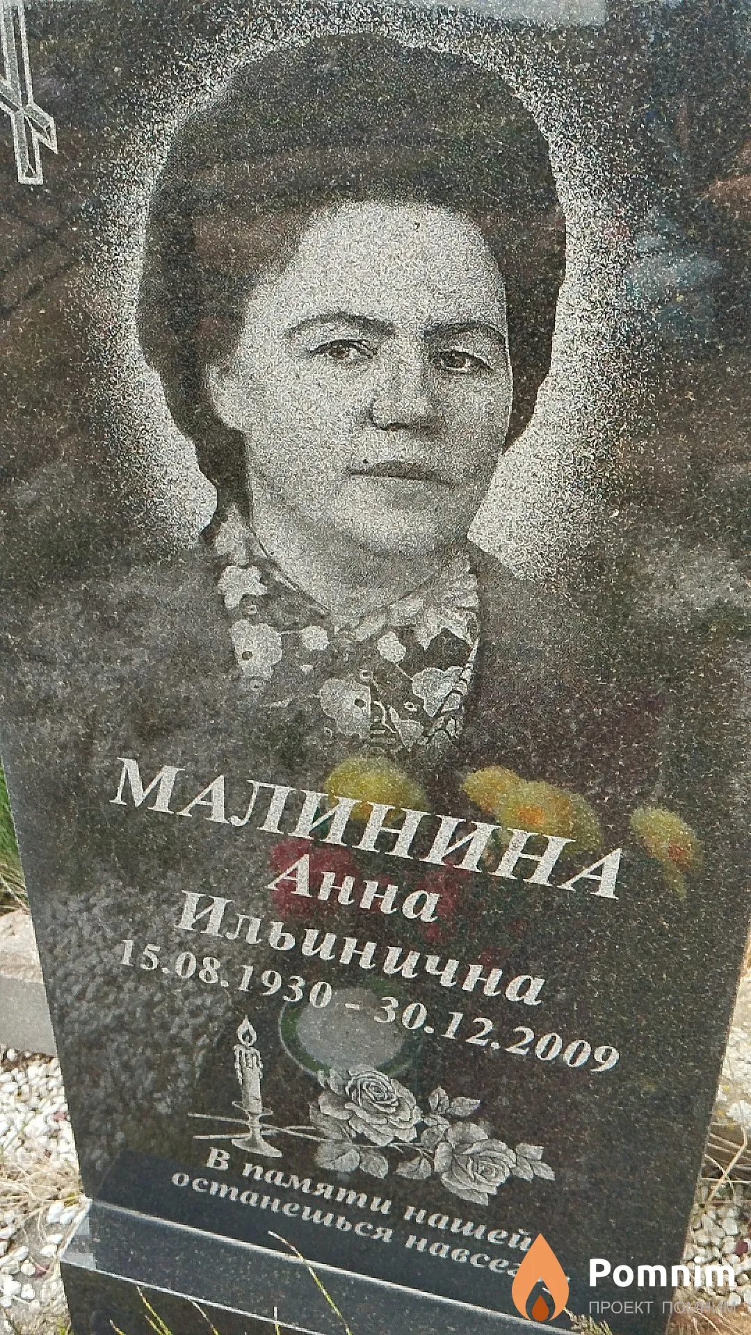 Малинина Анна Ильинична