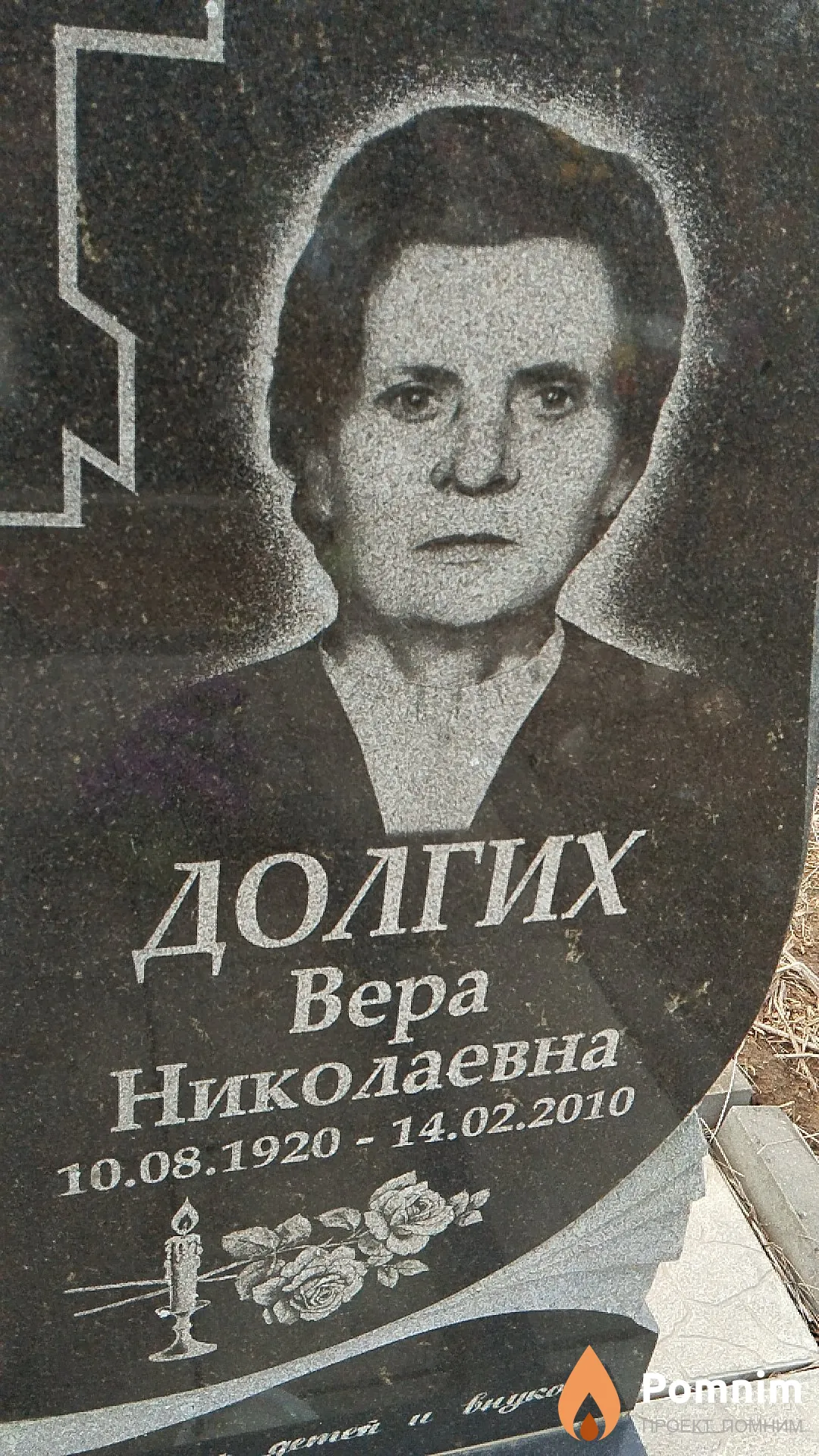 Долгих Вера Николаевна