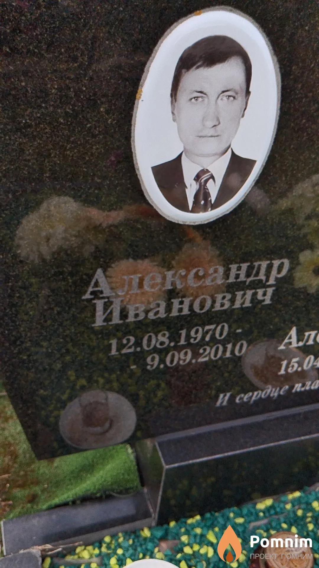 Алехно Александр Иванович