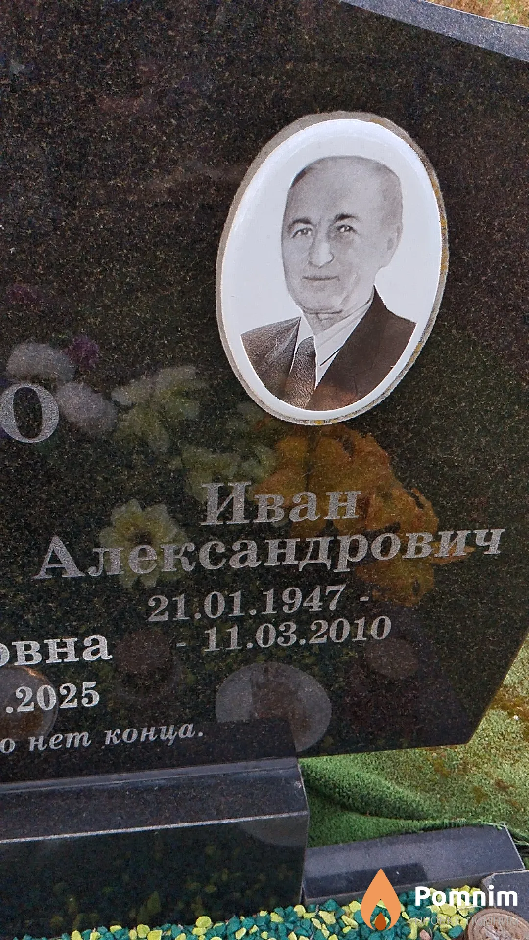 Алехно Иван Александрович