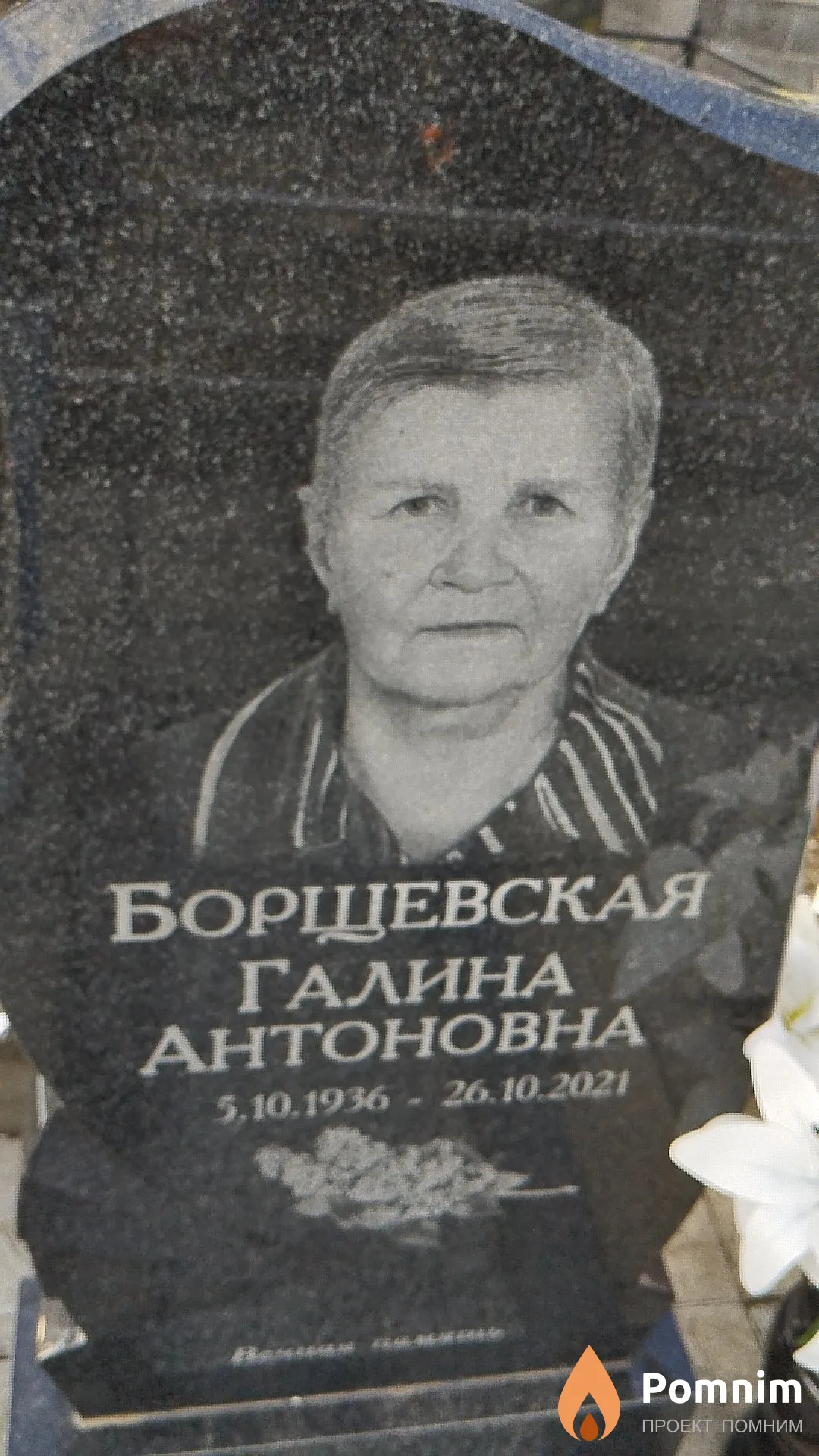 Борщевская Галина Антоновна