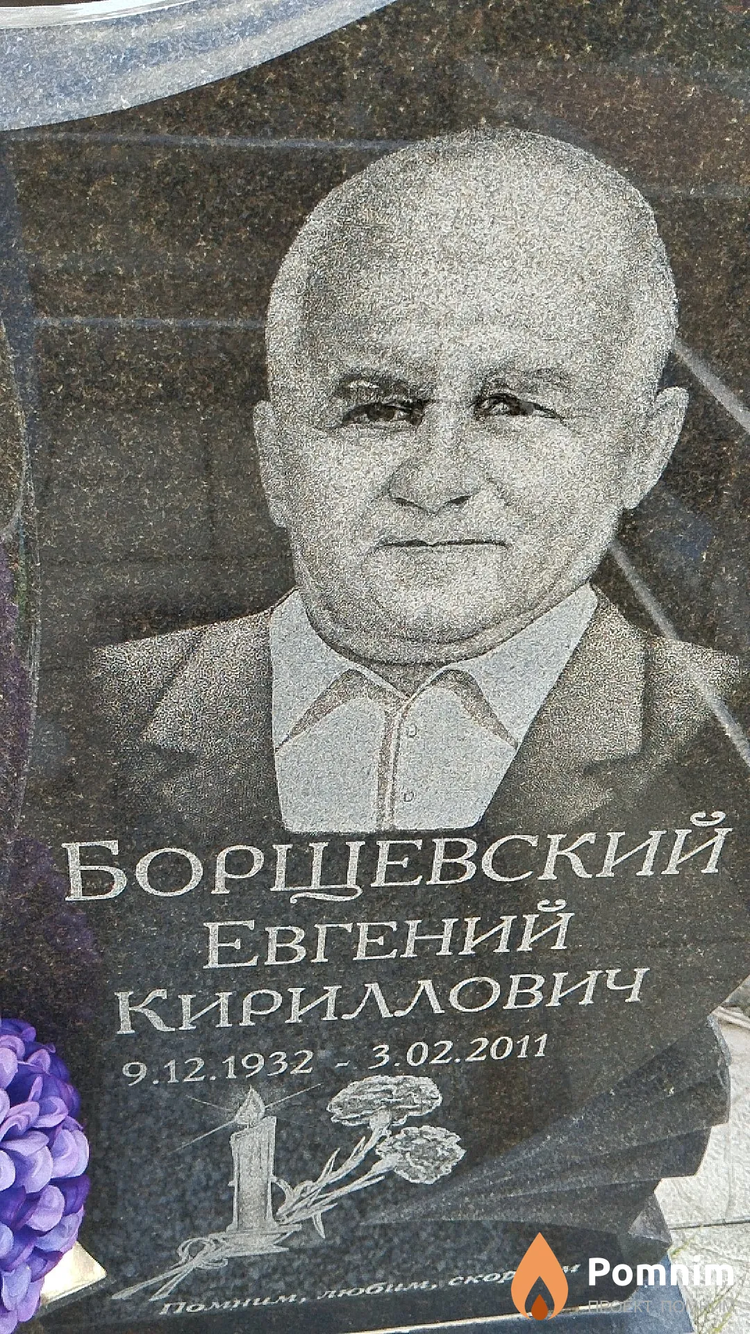 Борщевский Евгений Кириллович