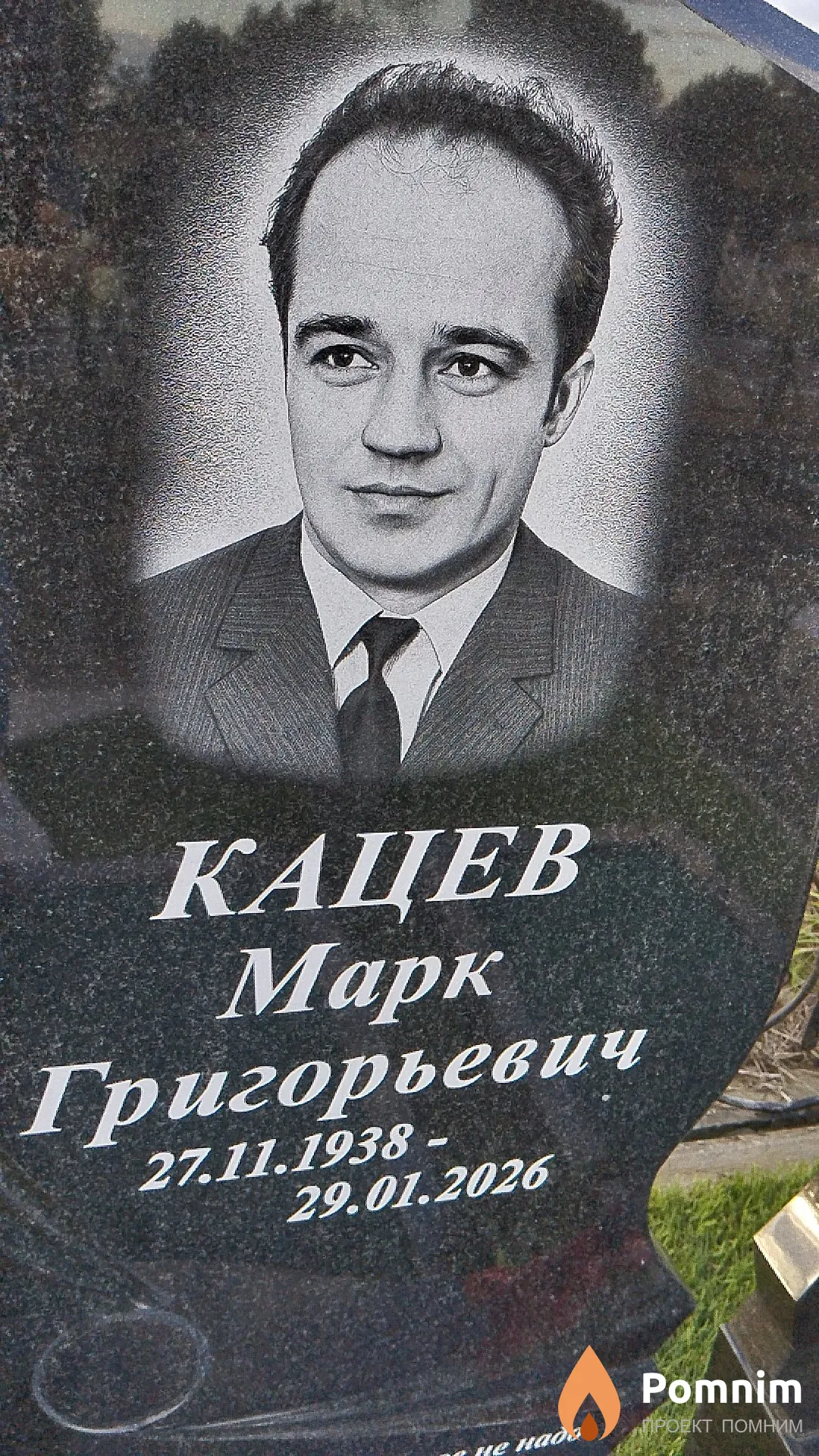 Кацев Марк Григорьевич