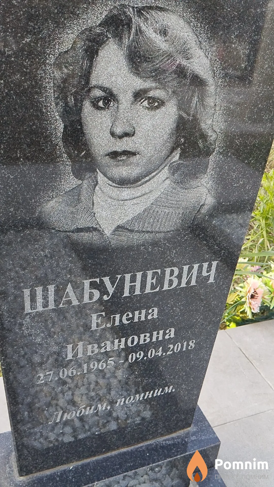 Шабуневич Елена Ивановна