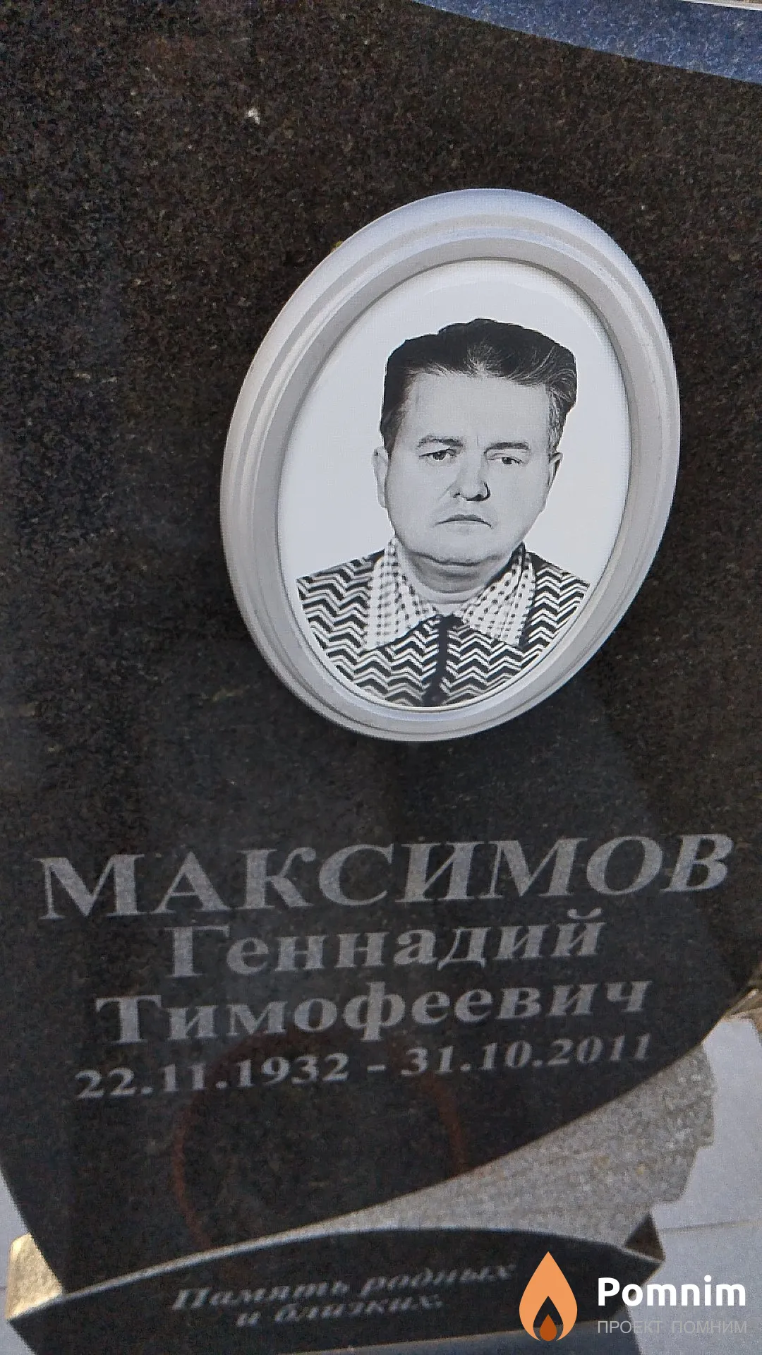 Максимов Геннадий Тимофеевич
