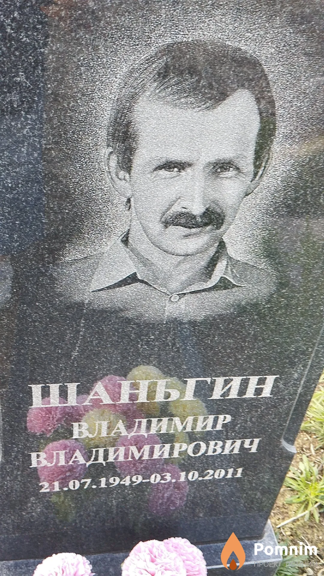 Шаньгин Владимир Владимирович