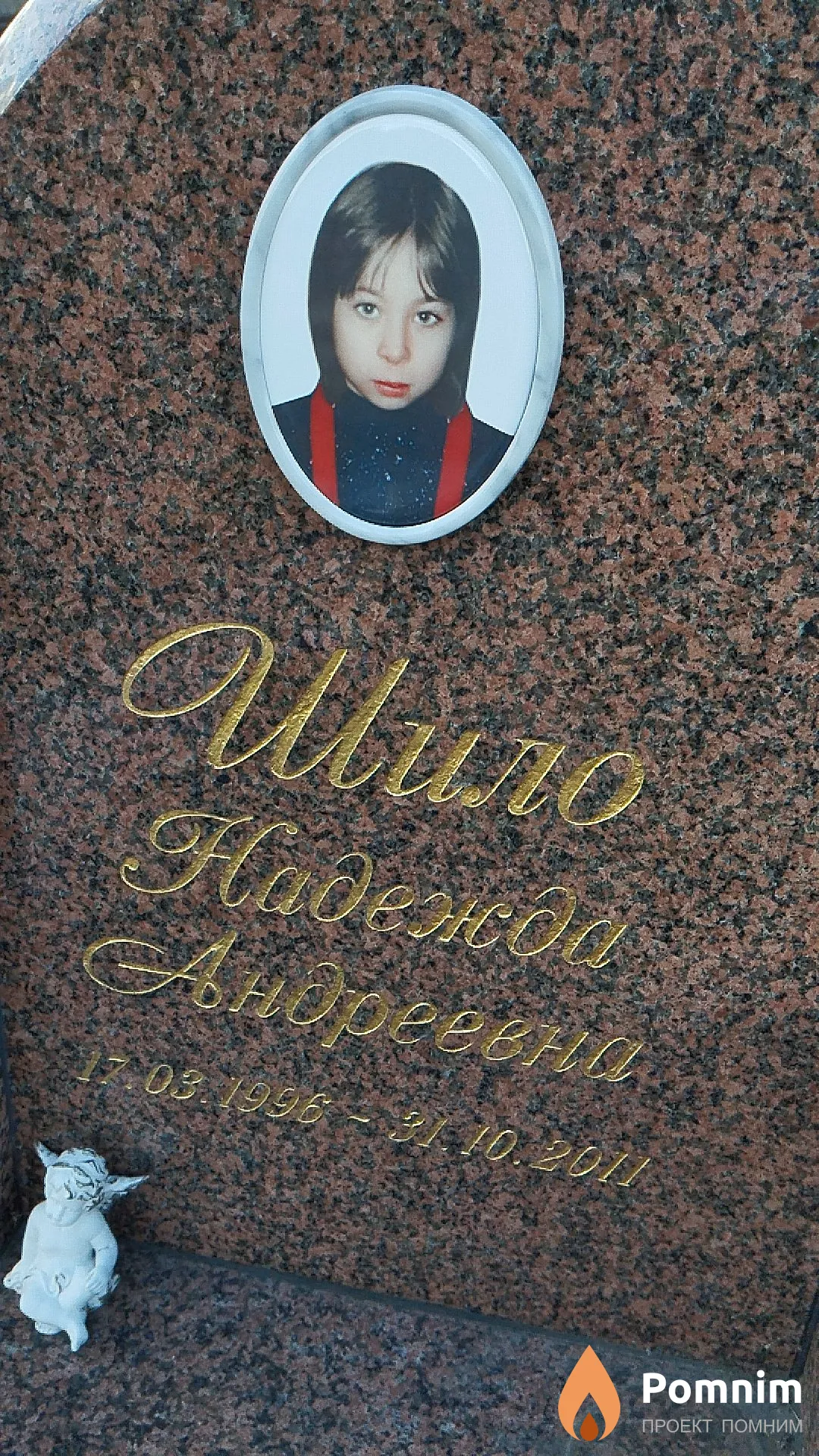 Шило Надежда Андреевна