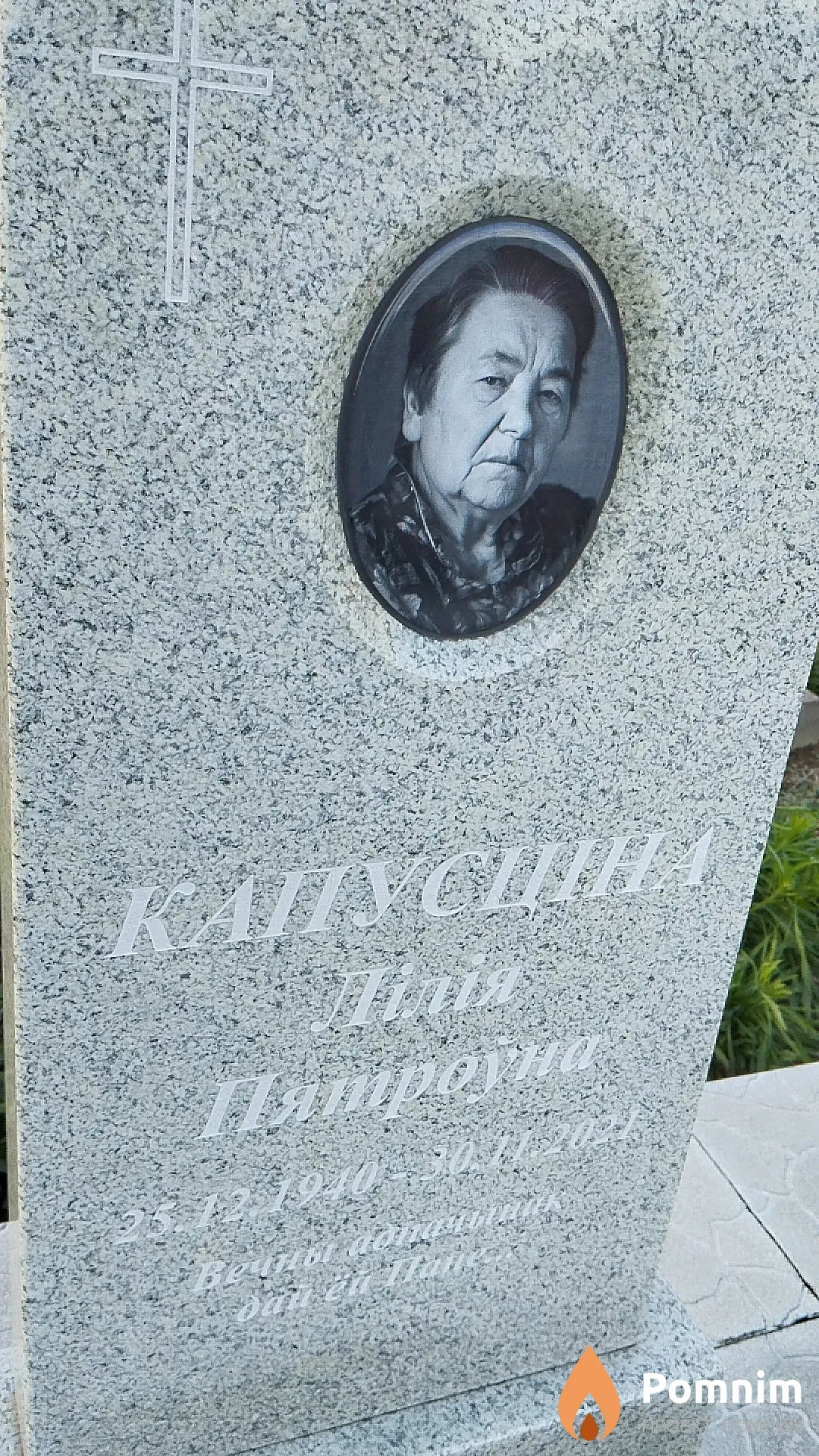 Капусціна Лілія Пятроўна