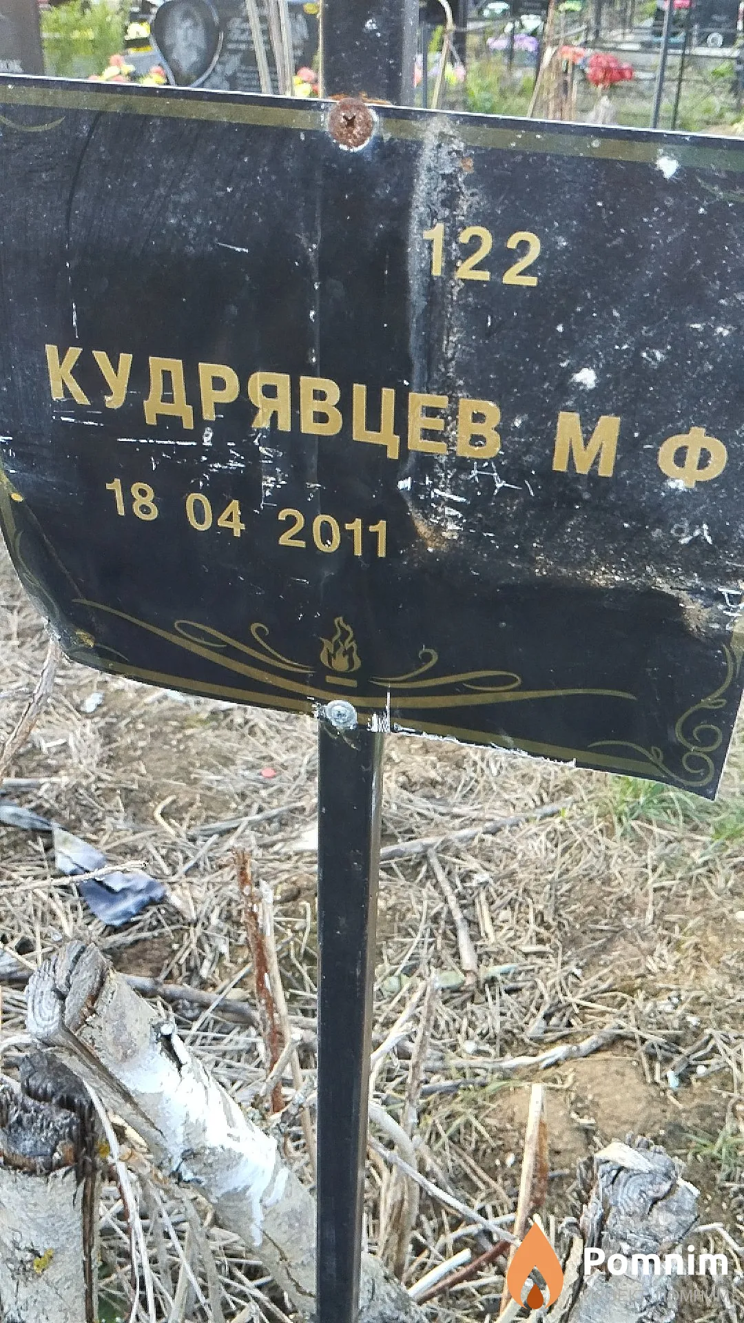 Кудрявцев М Ф