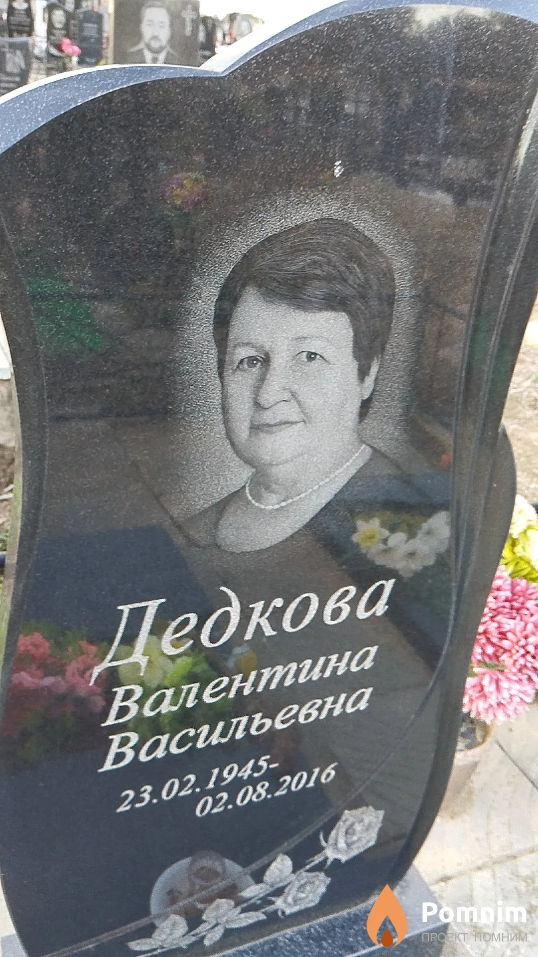 Дедкова Валентина Васильевна