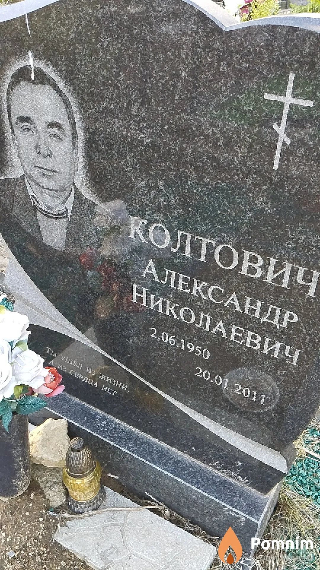 Колтович Александр Николаевич