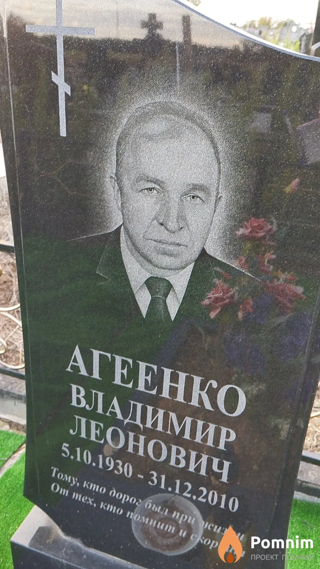 Агеенко Владимир Леонович